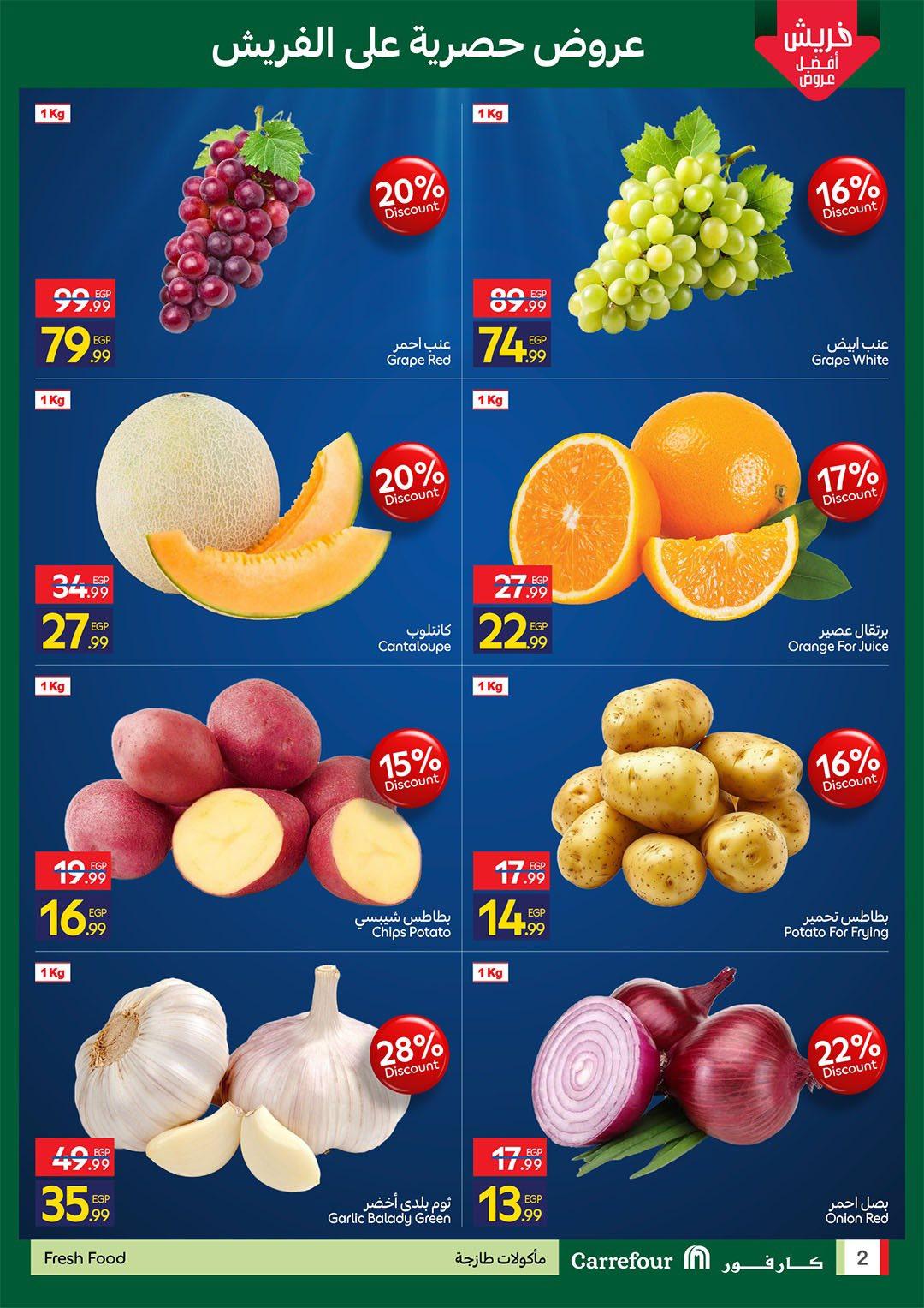 عروض كارفور 28-31 مايو 2026 صفحة 5 - carrefour offers 28-31 May 2026 page 5