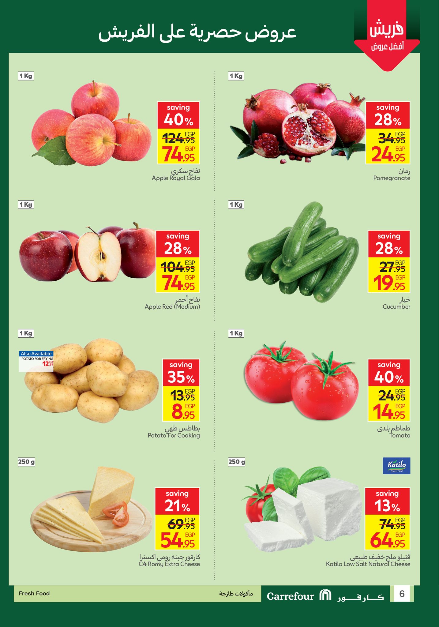 carrefour offers from 28oct to 28oct 2025 عروض كارفور من 28 أكتوبر حتى 28 أكتوبر 2025 صفحة رقم 3