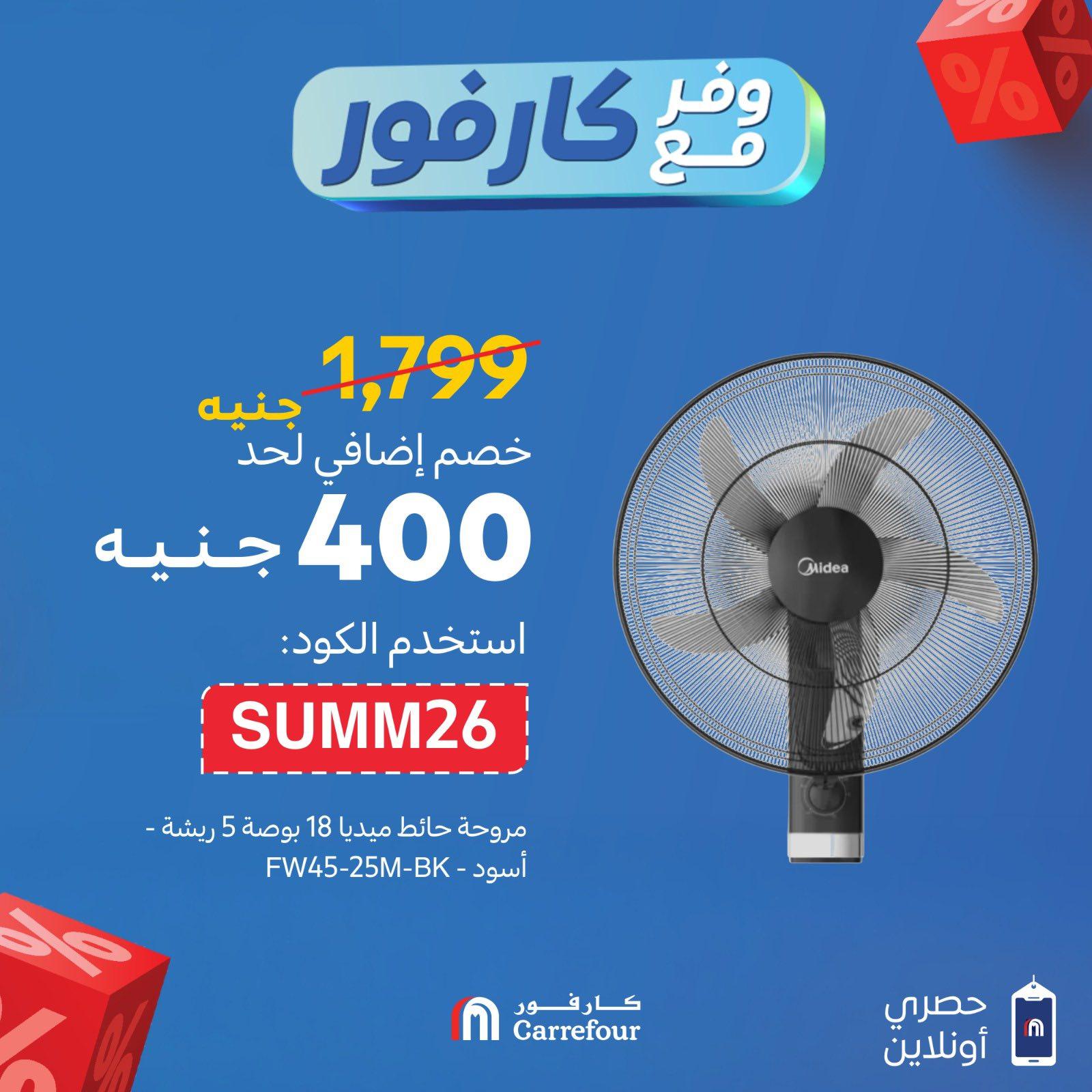 عروض كارفور 29-30 إبريل 2026 صفحة 3 - carrefour offers 29-30 April 2026 page 3