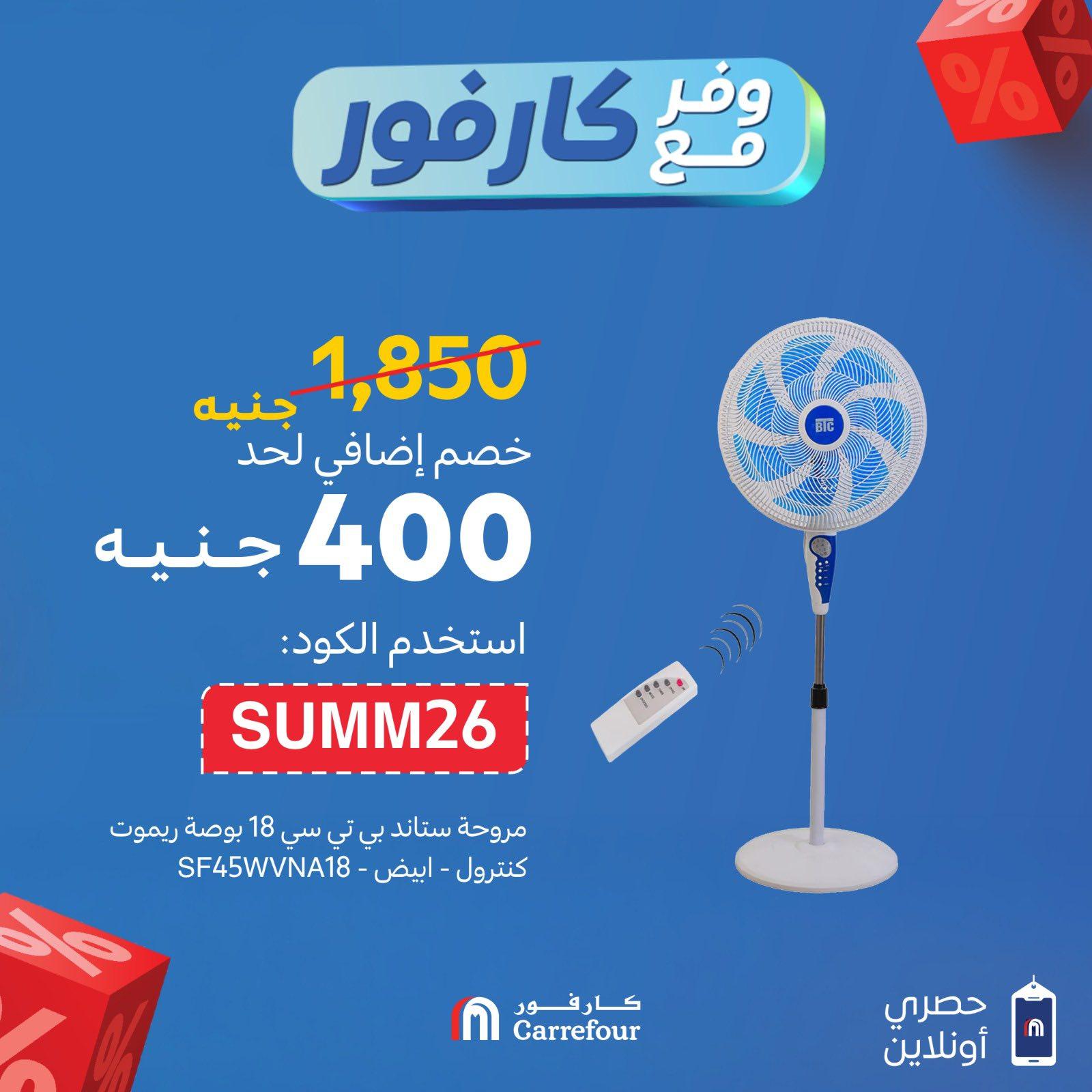 عروض كارفور 29-30 إبريل 2026 صفحة 4 - carrefour offers 29-30 April 2026 page 4