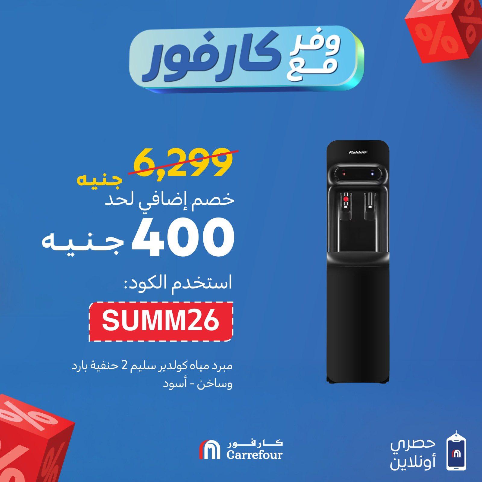 عروض كارفور 29-30 إبريل 2026 صفحة 5 - carrefour offers 29-30 April 2026 page 5