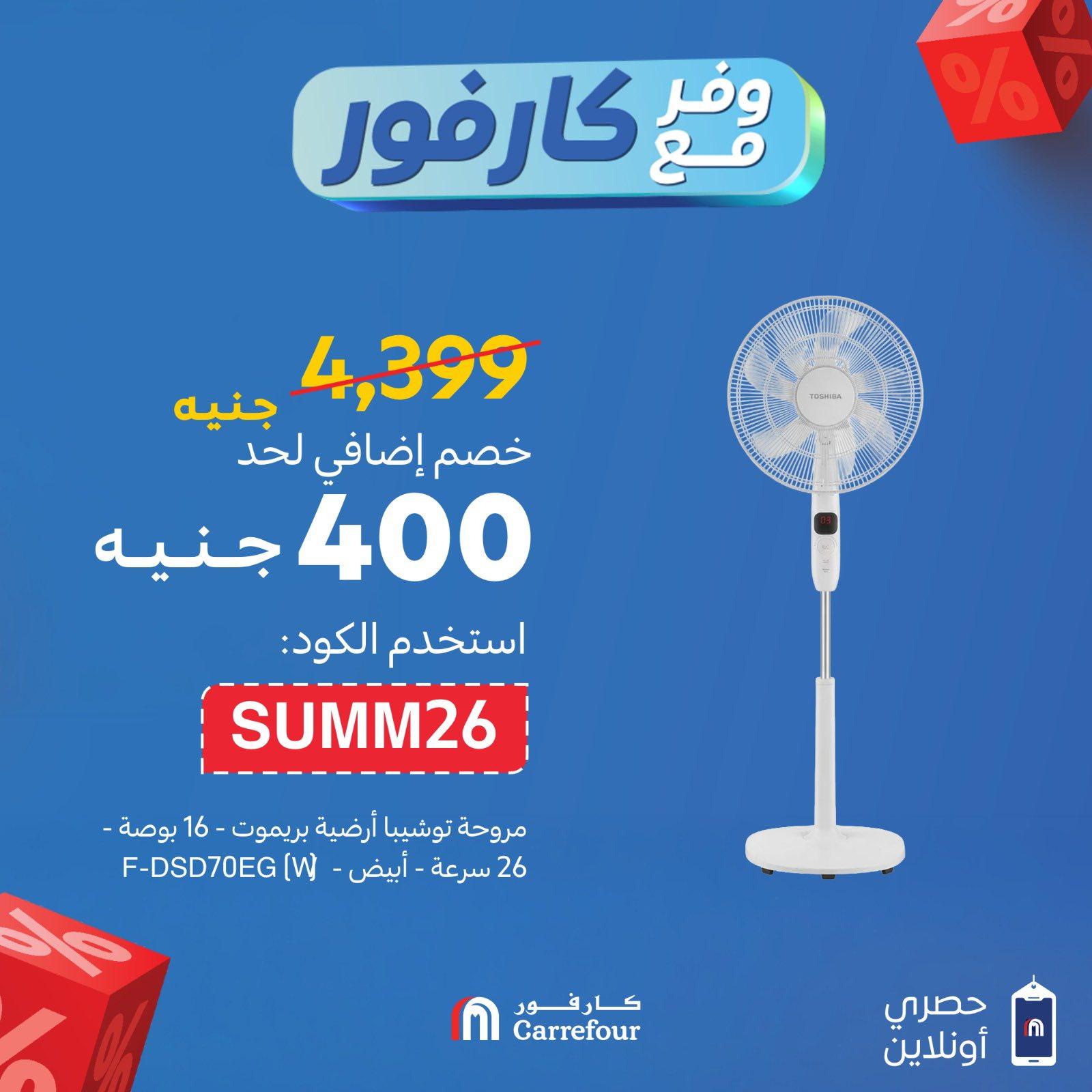 عروض كارفور 29-30 إبريل 2026 صفحة 7 - carrefour offers 29-30 April 2026 page 7
