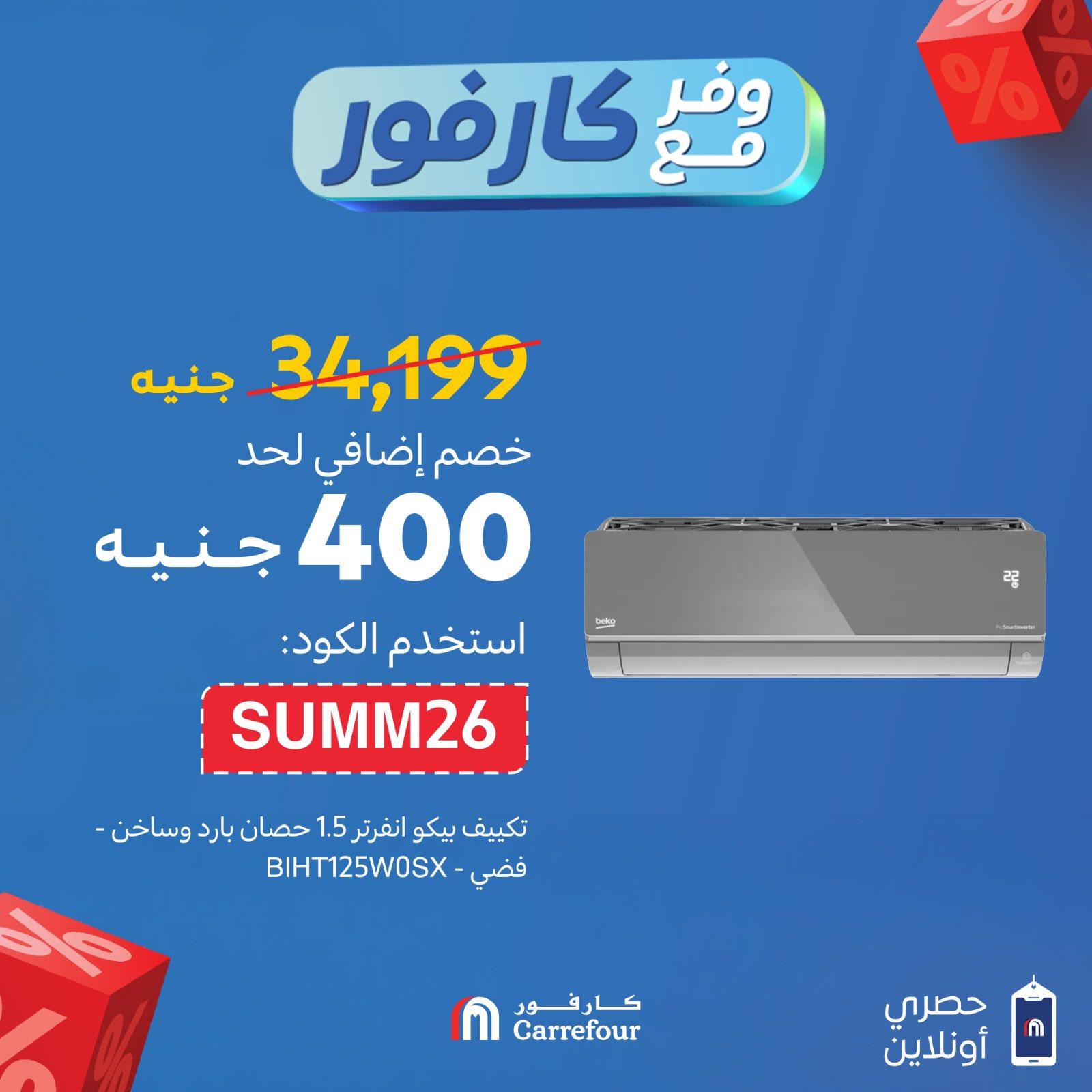 عروض كارفور 29-30 إبريل 2026 صفحة 8 - carrefour offers 29-30 April 2026 page 8