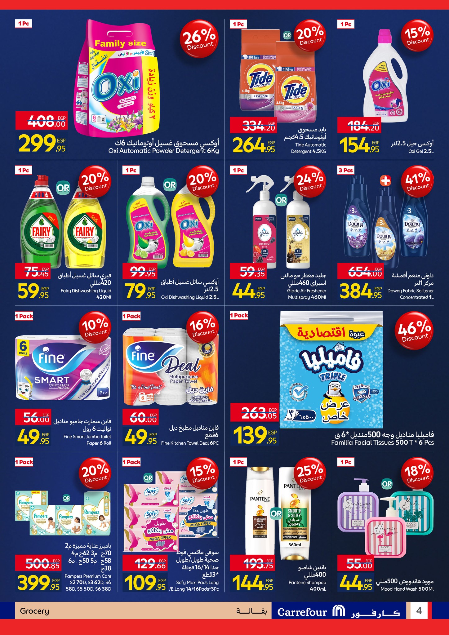 carrefour offers from 29dec to 29dec 2025 عروض كارفور من 29 ديسمبر حتى 29 ديسمبر 2025 صفحة رقم 4