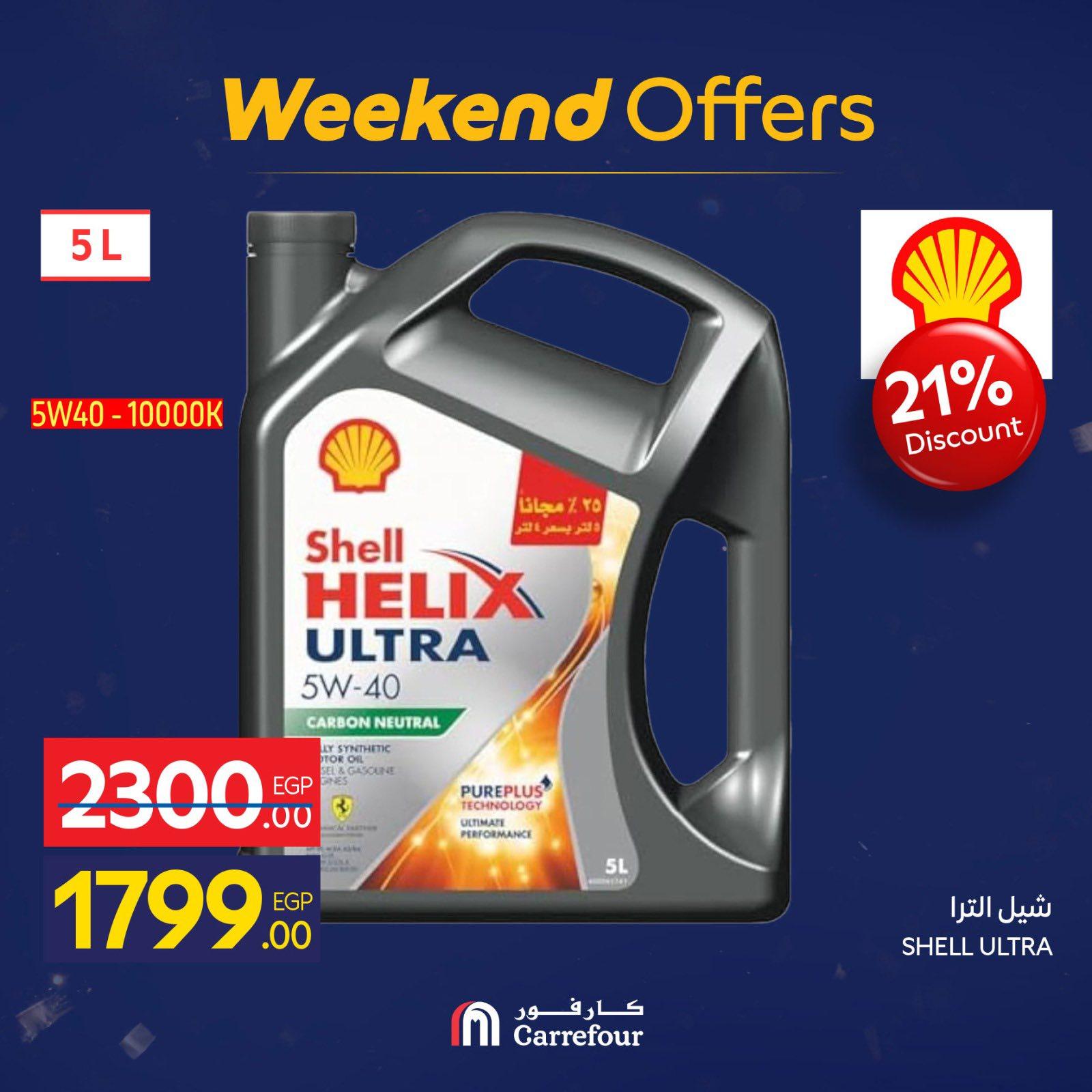 عروض كارفور للمستلزمات المنزلية 29 يناير - 1 فبراير 2026 صفحة 25