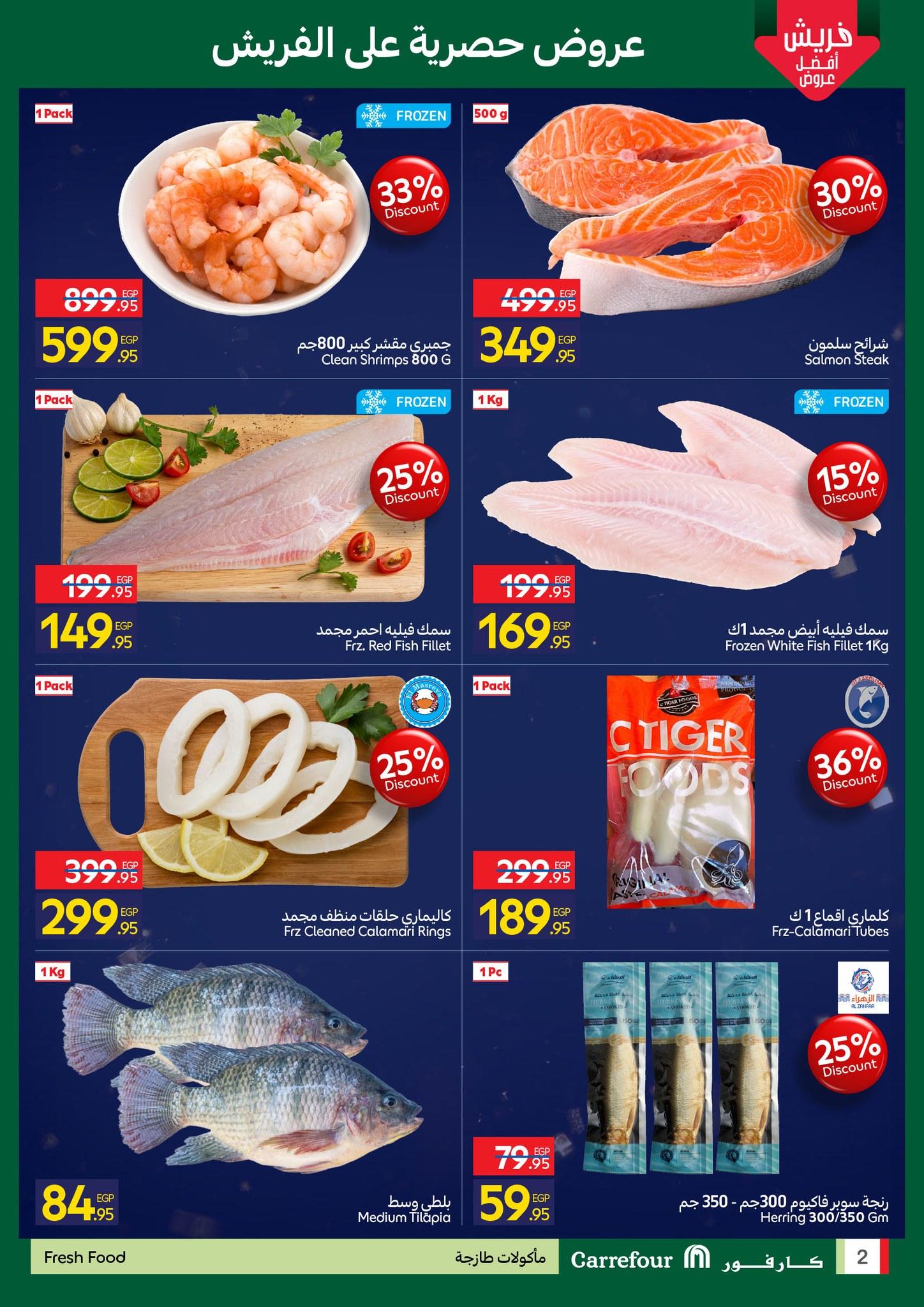 عروض كارفور للفريش فود 29 يناير - 1 فبراير 2026 صفحة 2