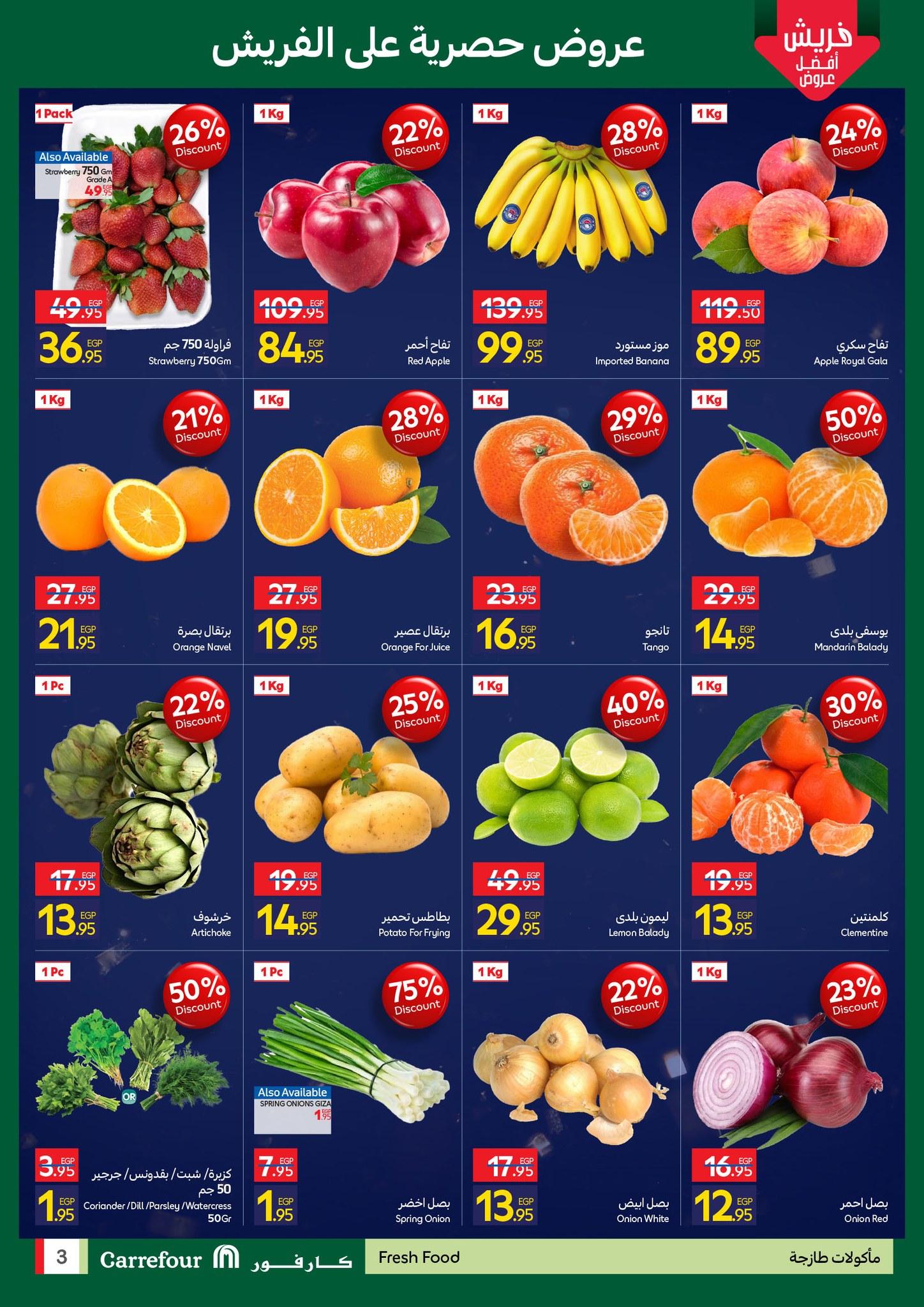 عروض كارفور للفريش فود 29 يناير - 1 فبراير 2026 صفحة 3