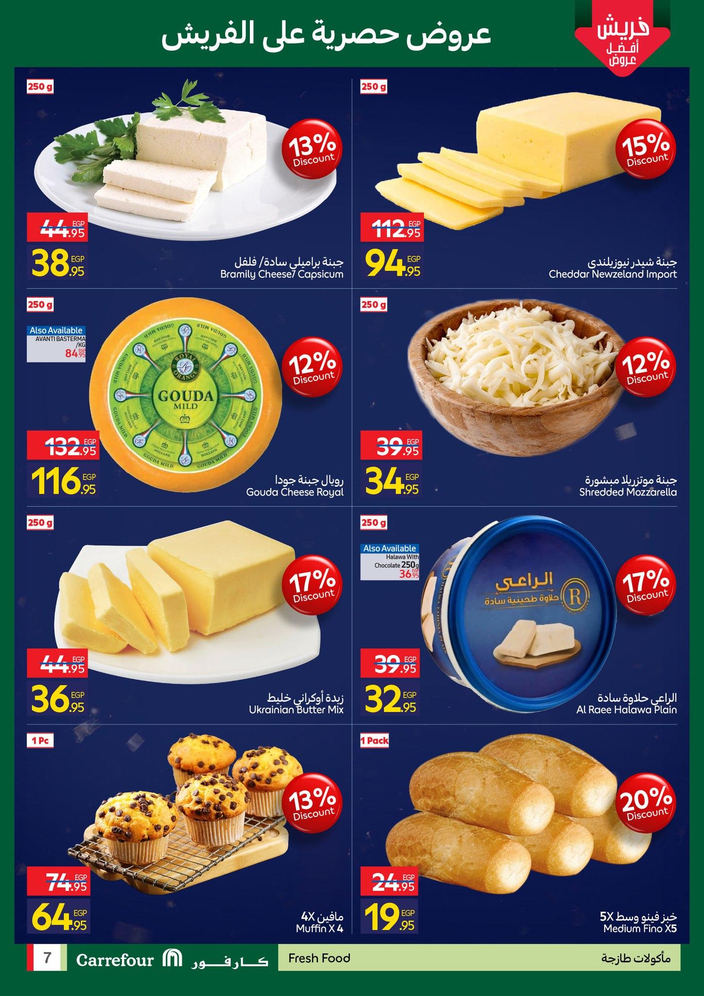 عروض كارفور للفريش فود 29 يناير - 1 فبراير 2026 صفحة 7