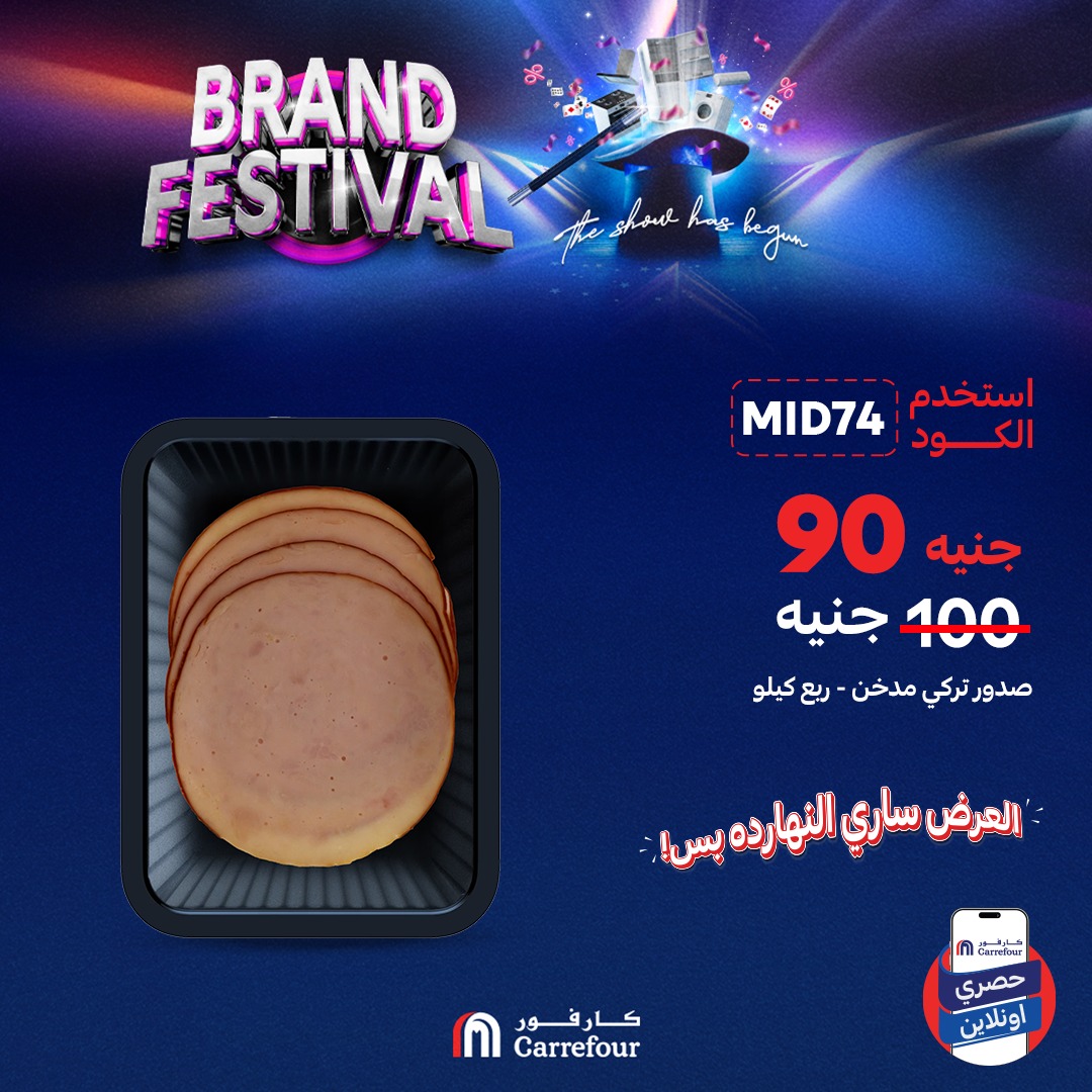 carrefour offers from 29jul to 2jun 2025 عروض كارفور من 29 يوليو حتى 2 يونيو 2025 صفحة رقم 3