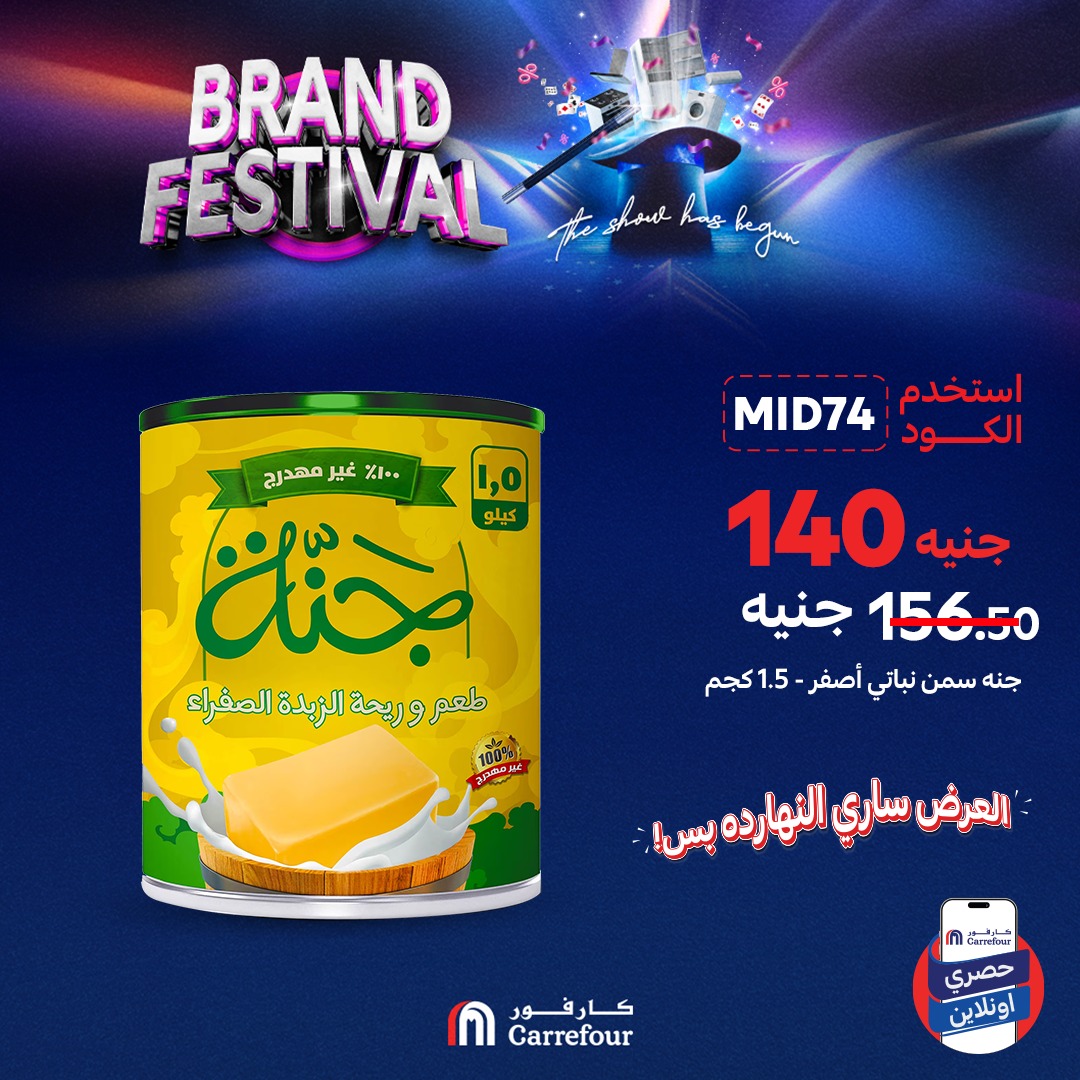 carrefour offers from 29jul to 2jun 2025 عروض كارفور من 29 يوليو حتى 2 يونيو 2025 صفحة رقم 5