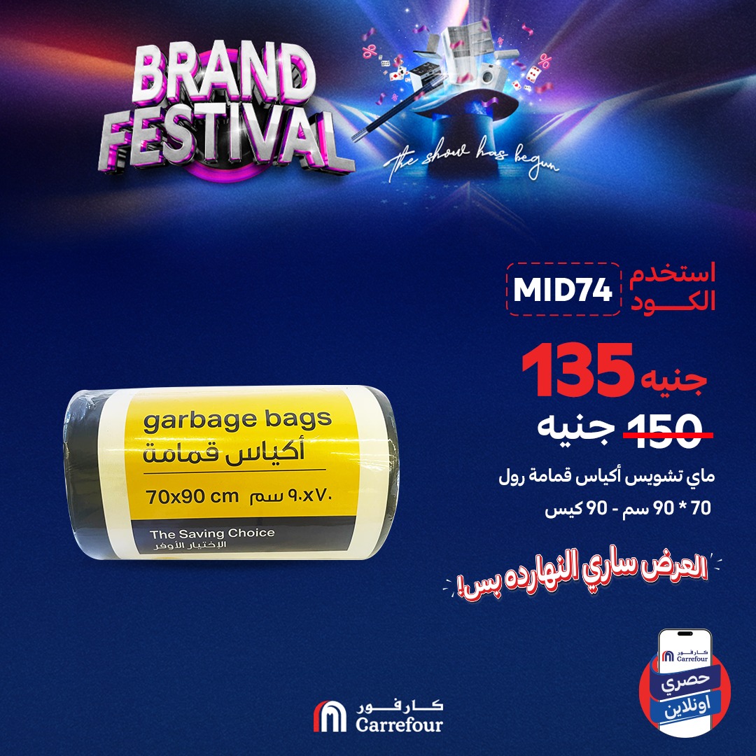 carrefour offers from 29jul to 2jun 2025 عروض كارفور من 29 يوليو حتى 2 يونيو 2025 صفحة رقم 6