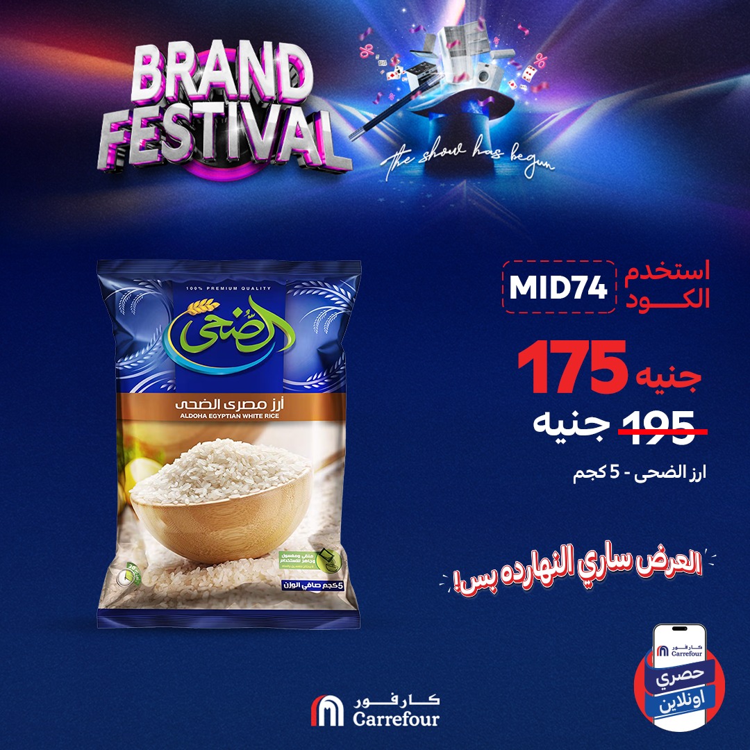 carrefour offers from 29jul to 2jun 2025 عروض كارفور من 29 يوليو حتى 2 يونيو 2025 صفحة رقم 7
