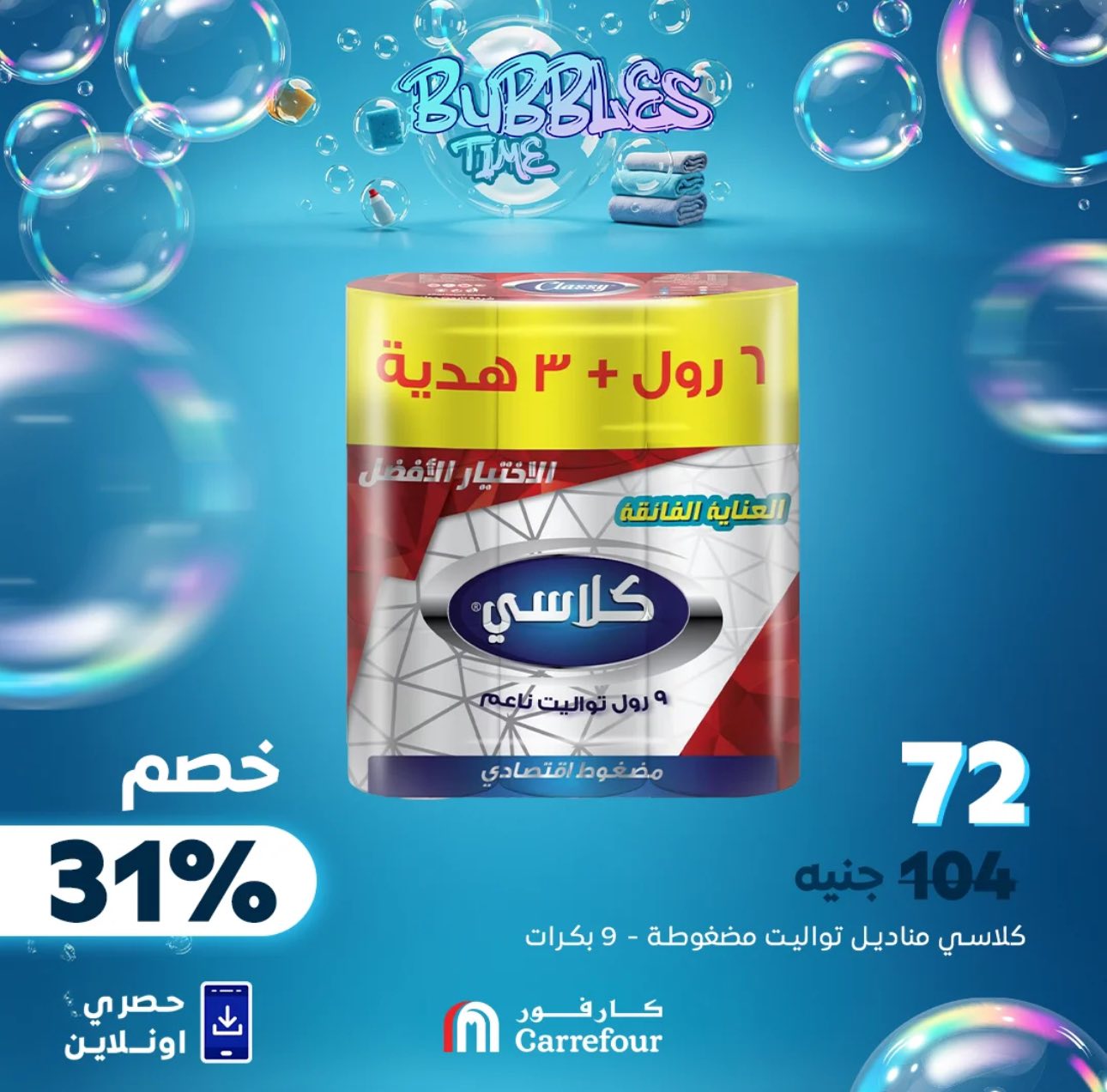 carrefour offers from 2apr to 2may 2025 عروض كارفور من 2 إبريل حتى 2 مايو 2025 صفحة رقم 6
