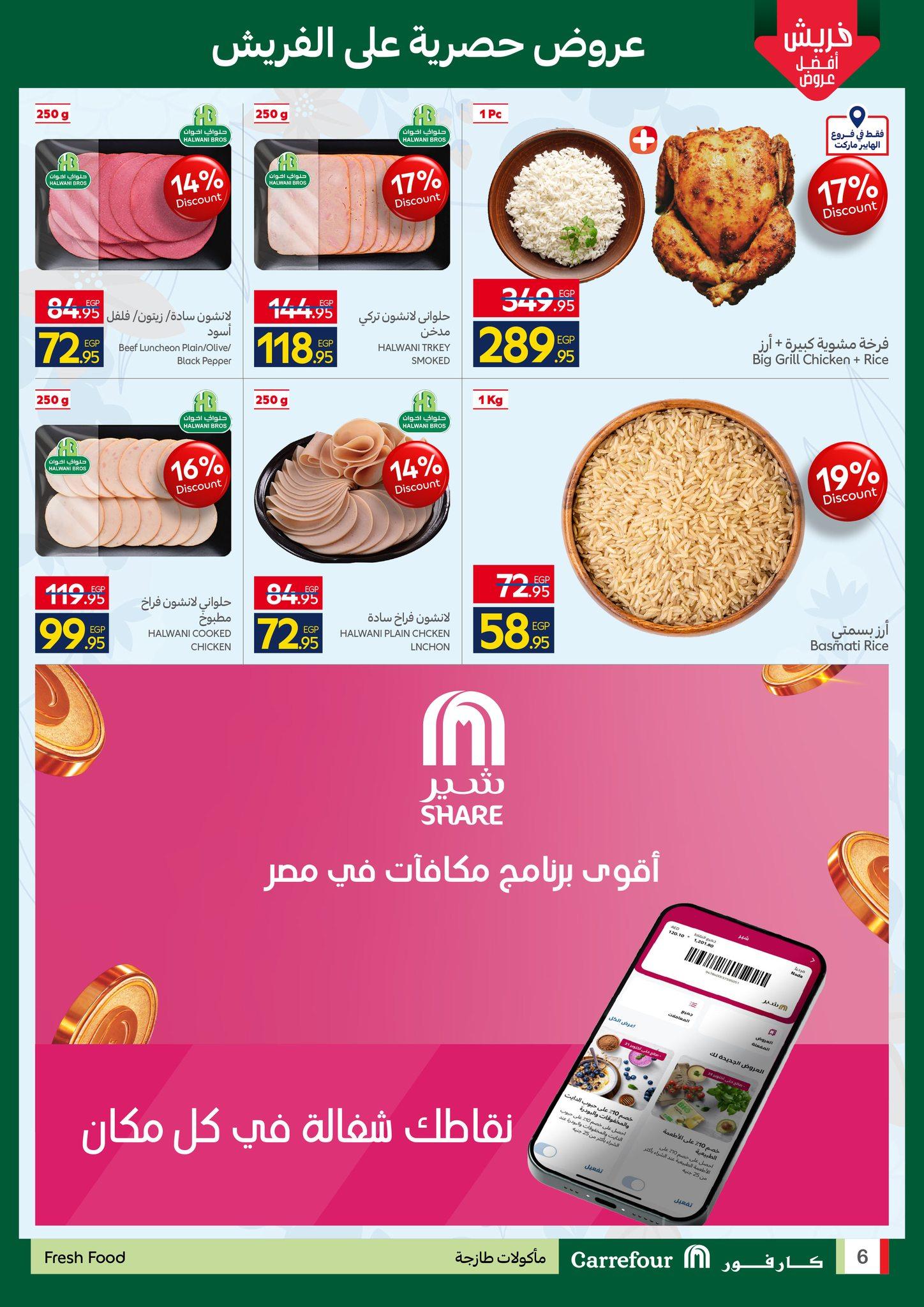 عروض كارفور على الفريش فود 2-5 ابريل 2026  صفحة 2 - carrefour offers 2-5 April 2026 page 2