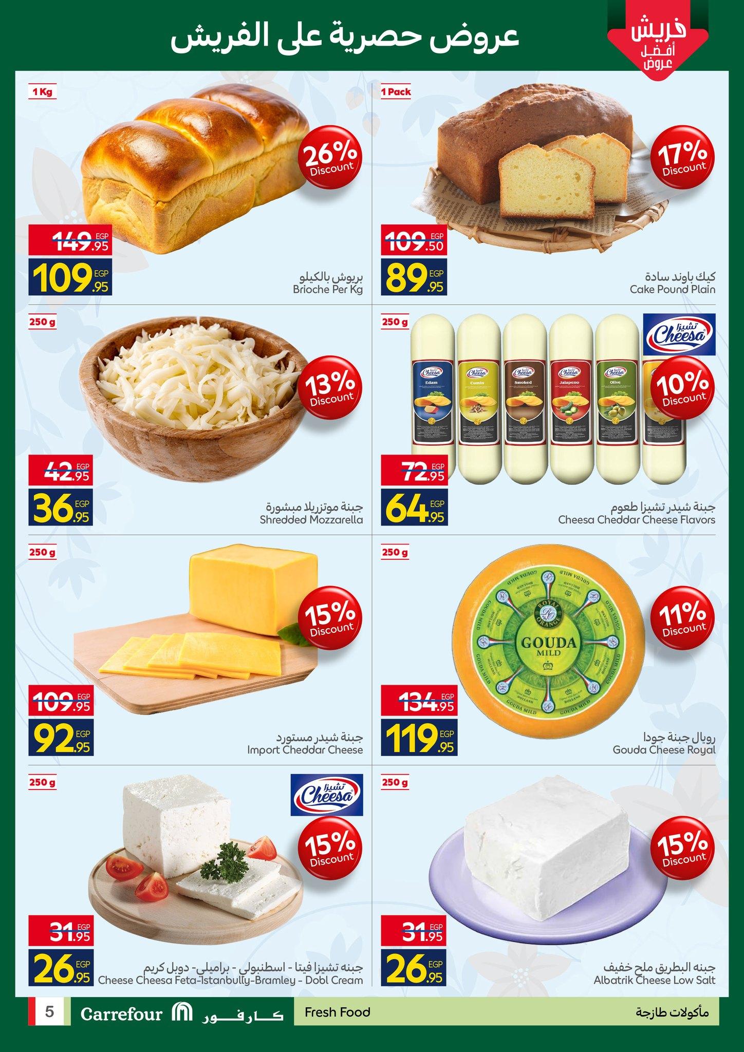 عروض كارفور على الفريش فود 2-5 ابريل 2026  صفحة 3 - carrefour offers 2-5 April 2026 page 3