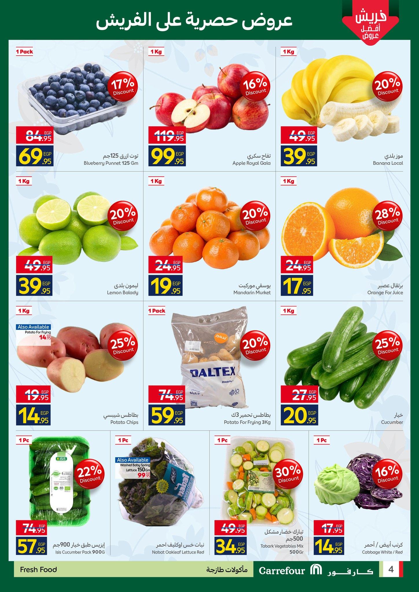 عروض كارفور على الفريش فود 2-5 ابريل 2026  صفحة 4 - carrefour offers 2-5 April 2026 page 4