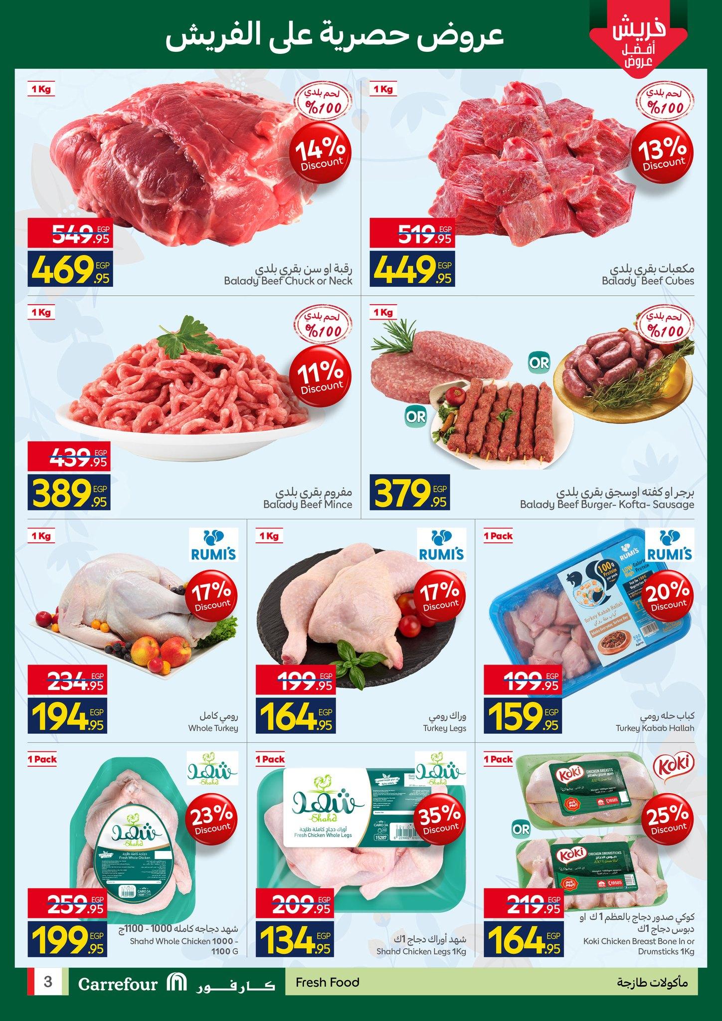 عروض كارفور على الفريش فود 2-5 ابريل 2026  صفحة 5 - carrefour offers 2-5 April 2026 page 5