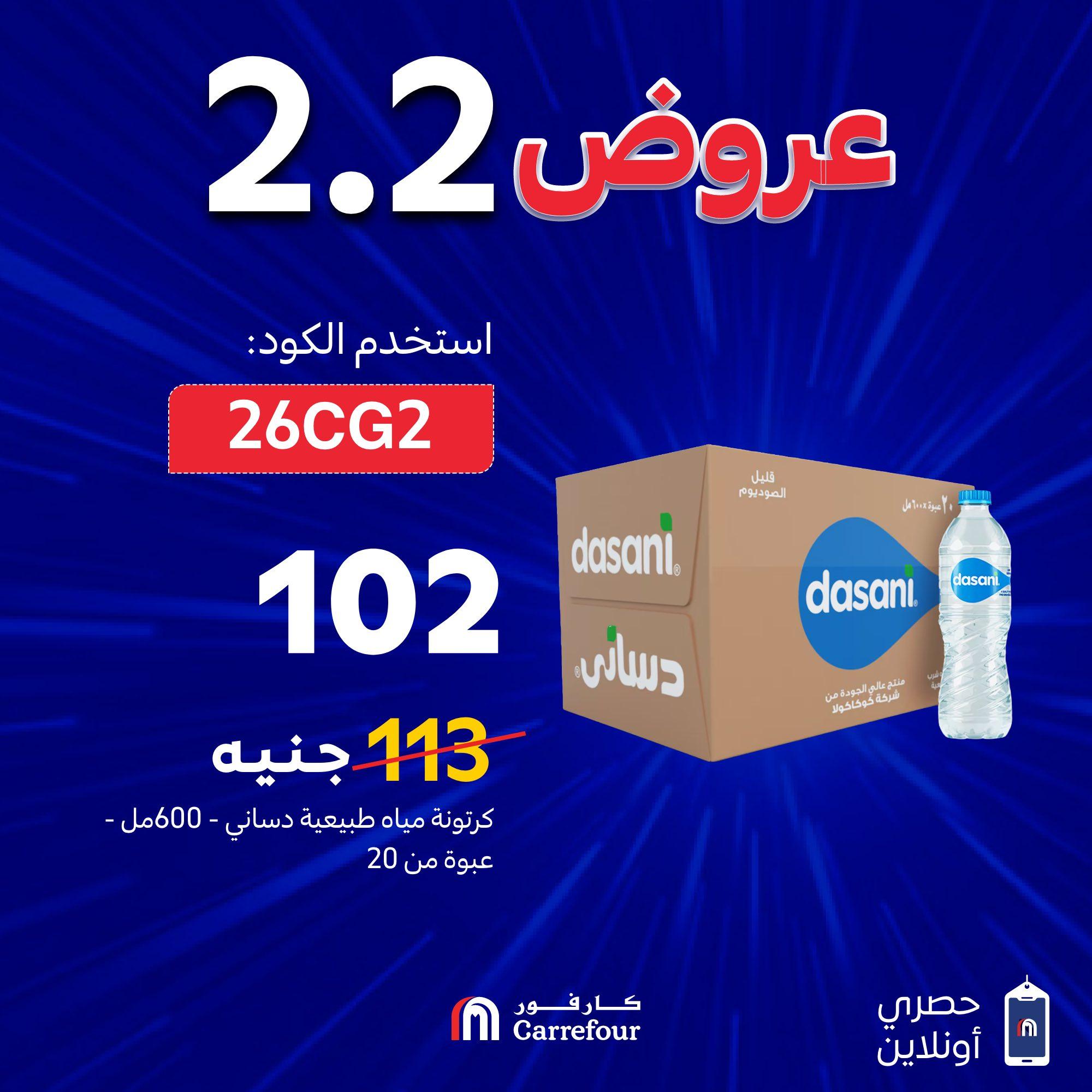 عروض كارفور 2-3 فبراير 2026 صفحة 3 - carrefour offers 2-3 February 2026 page 3