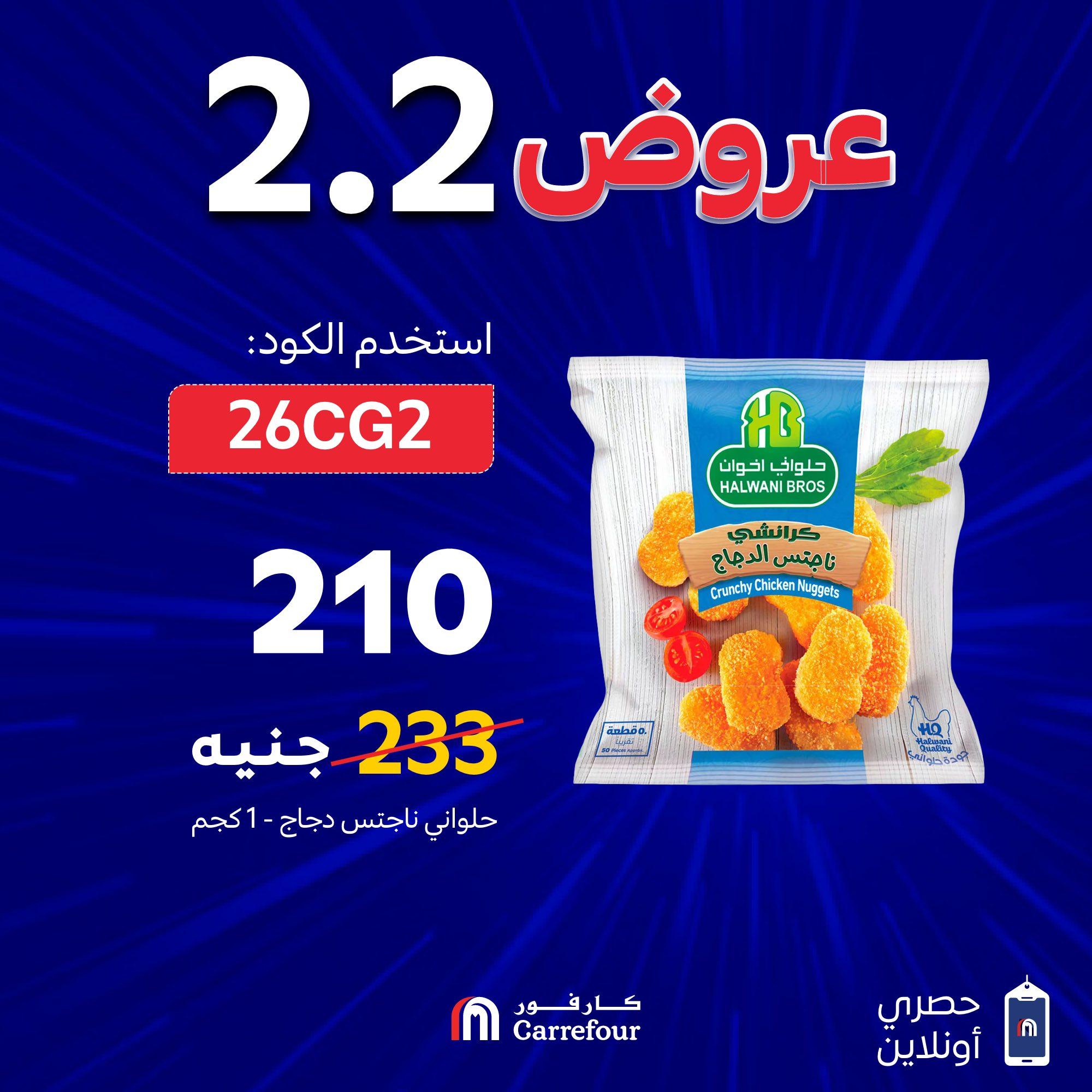 عروض كارفور 2-3 فبراير 2026 صفحة 4 - carrefour offers 2-3 February 2026 page 4
