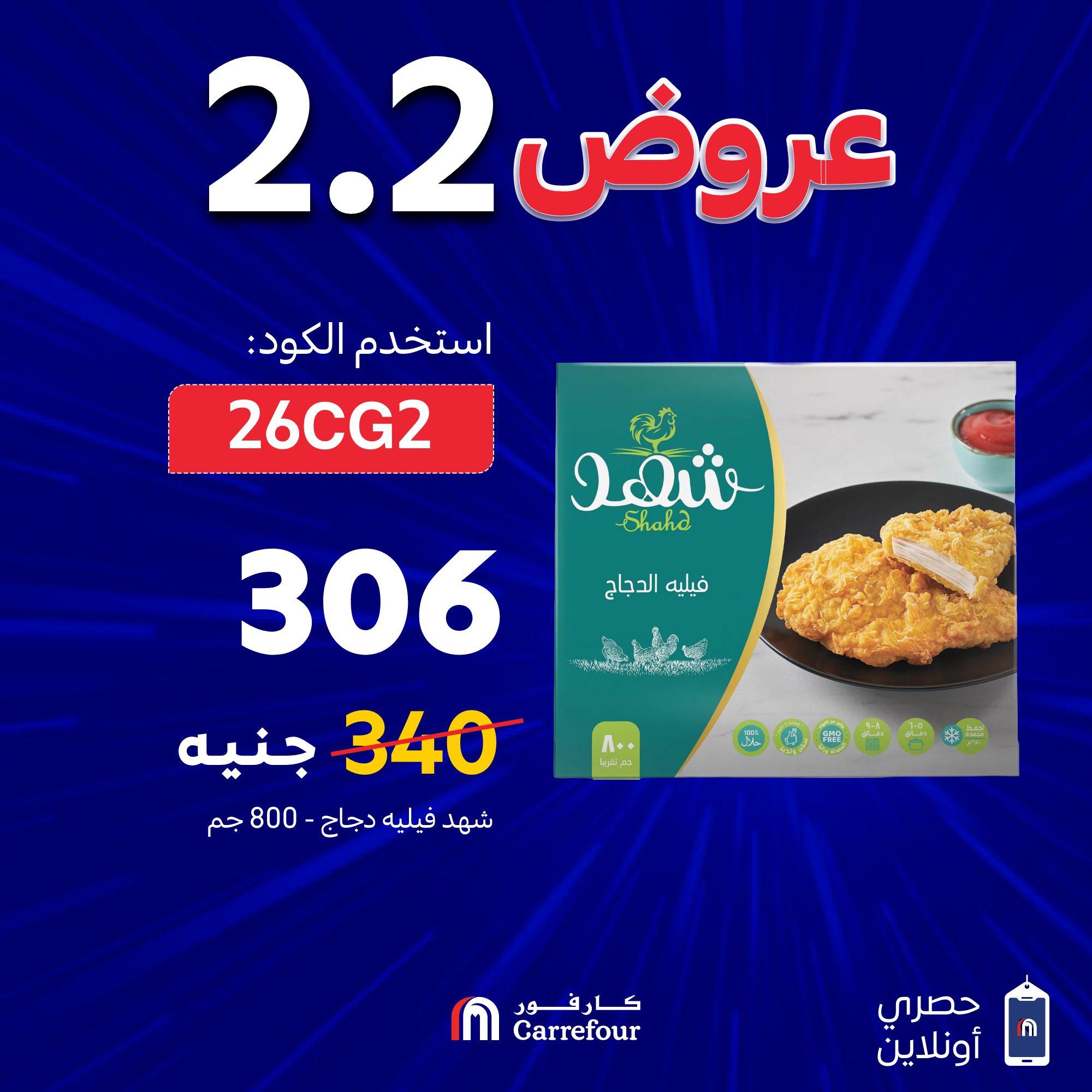 عروض كارفور 2-3 فبراير 2026 صفحة 6 - carrefour offers 2-3 February 2026 page 6