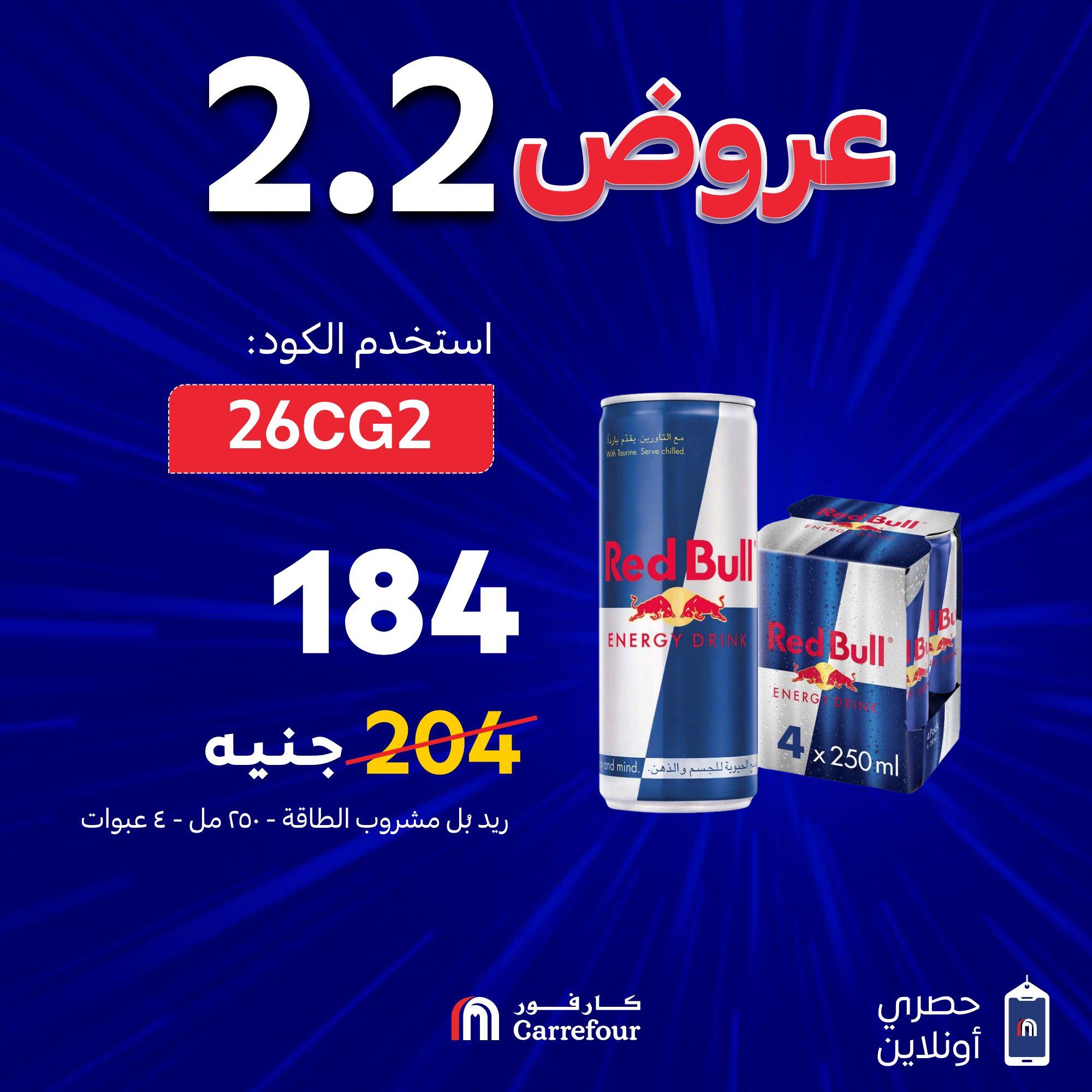 عروض كارفور 2-3 فبراير 2026 صفحة 8 - carrefour offers 2-3 February 2026 page 8