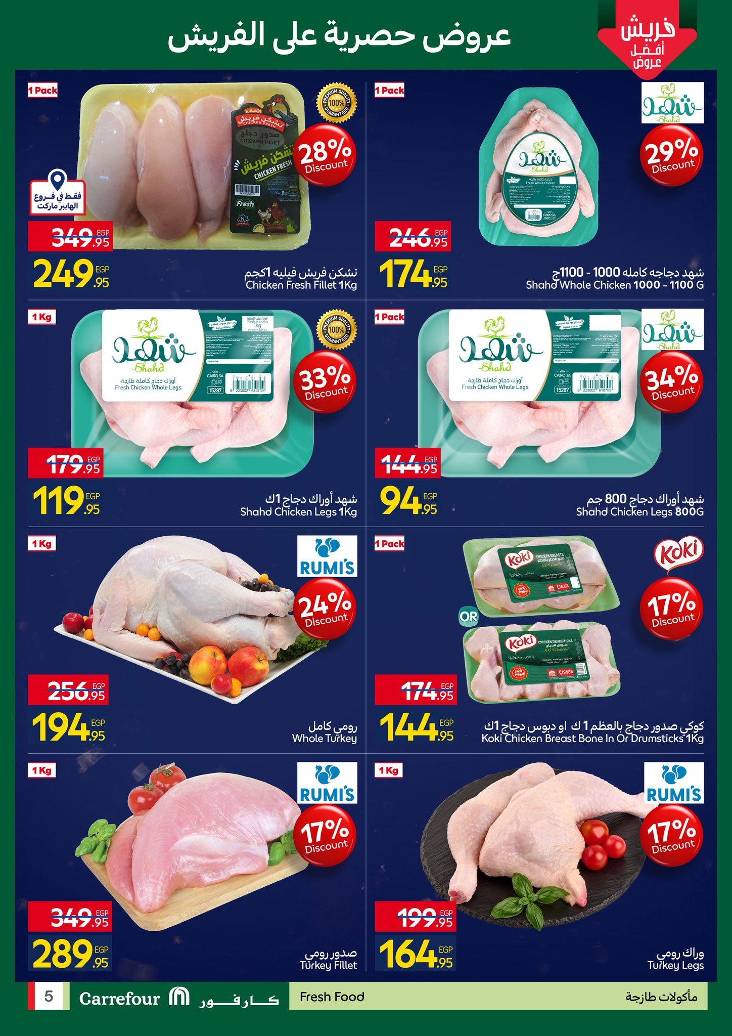 عروض كارفور 2-4 فبراير 2026 صفحة 3 - carrefour offers 2-4 February 2026 page 3