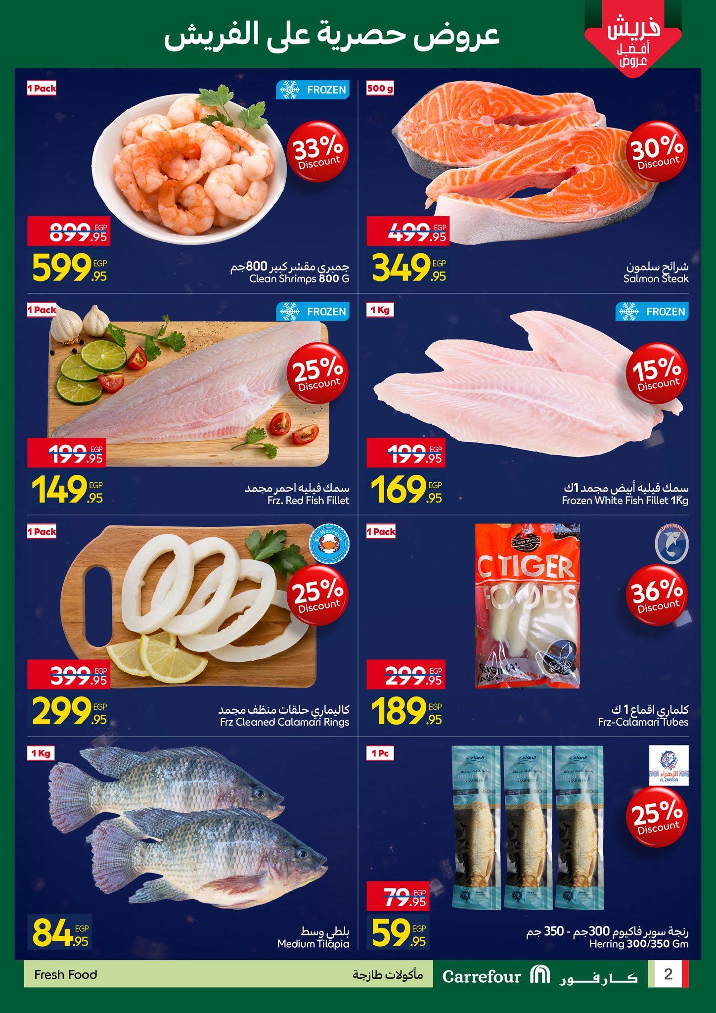 عروض كارفور 2-4 فبراير 2026 صفحة 4 - carrefour offers 2-4 February 2026 page 4