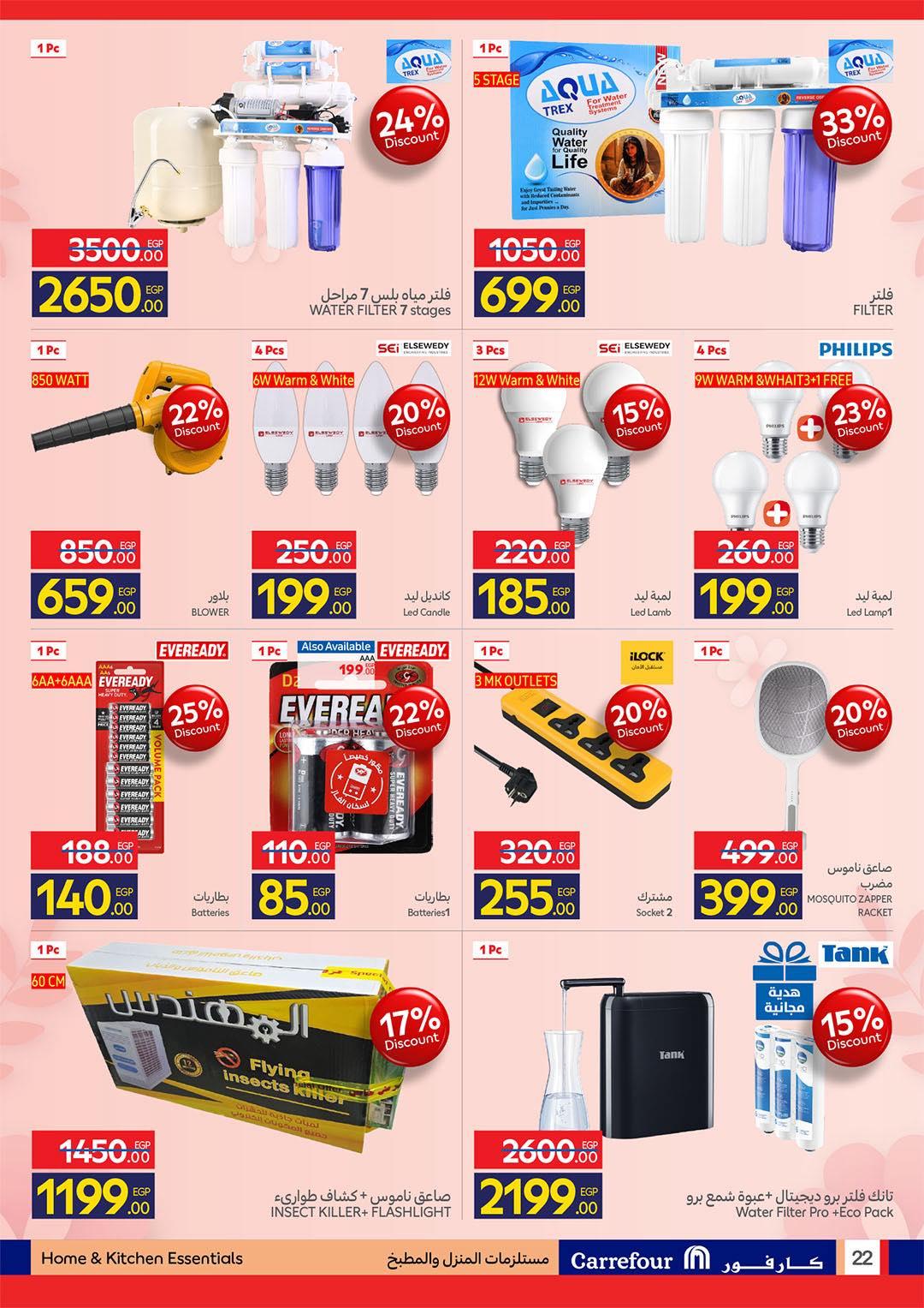 عروض عيد الأم من كارفور 2-10 مارس 2026 صفحة 22