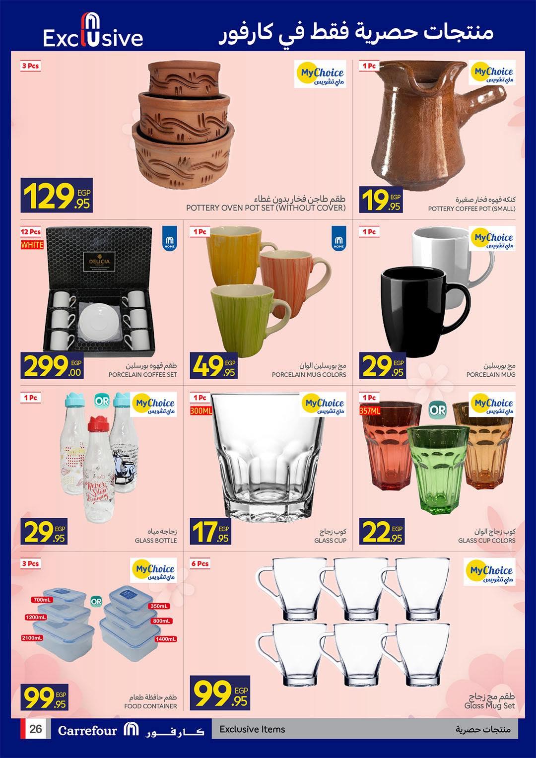 عروض عيد الأم من كارفور 2-10 مارس 2026 صفحة 25