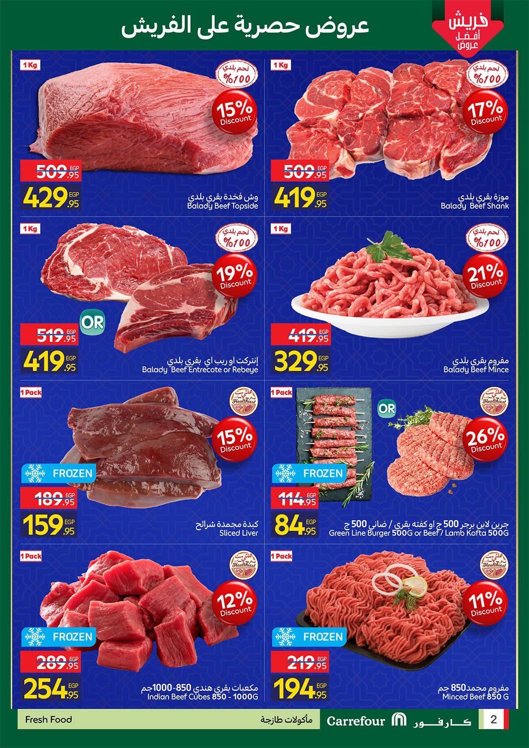 عروض كارفور للفريش فود 2-4 مارس 2026 صفحة 2