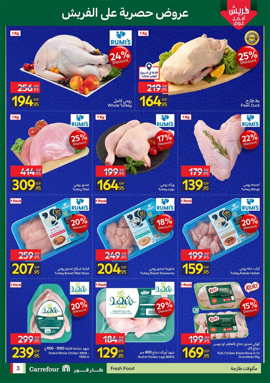 عروض كارفور للفريش فود 2-4 مارس 2026 صفحة 3