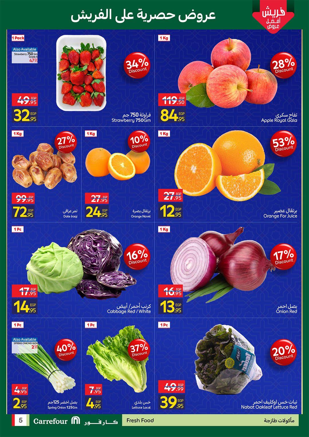 عروض كارفور للفريش فود 2-4 مارس 2026 صفحة 5
