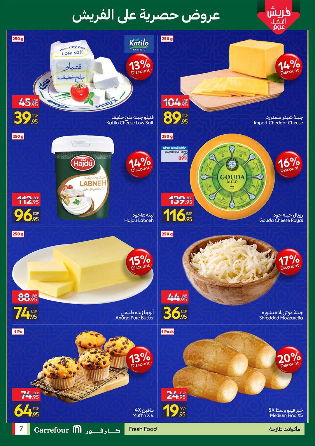 عروض كارفور للفريش فود 2-4 مارس 2026 صفحة 7