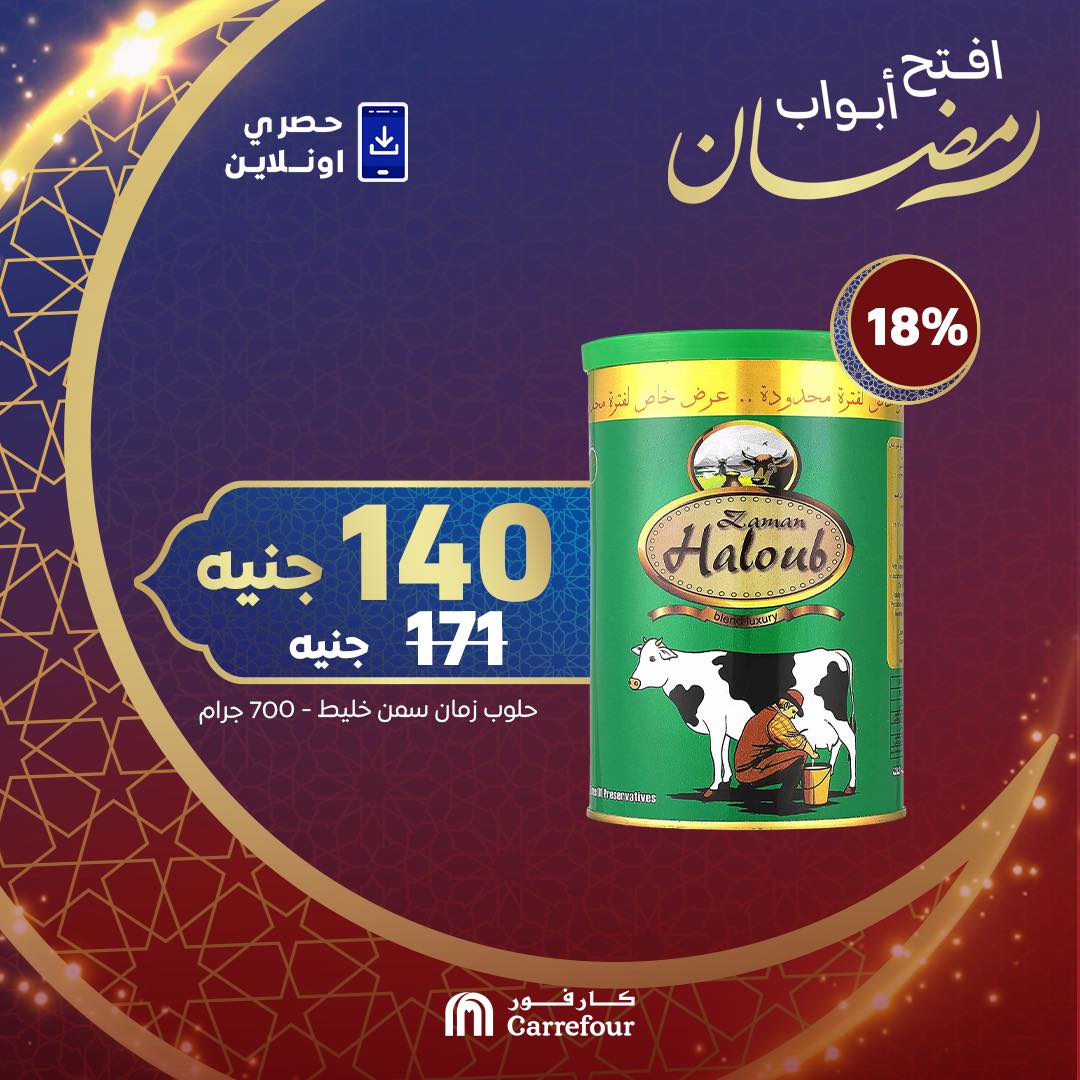 carrefour offers from 2mar to 5mar 2025 عروض كارفور من 2 مارس حتى 5 مارس 2025 صفحة رقم 2