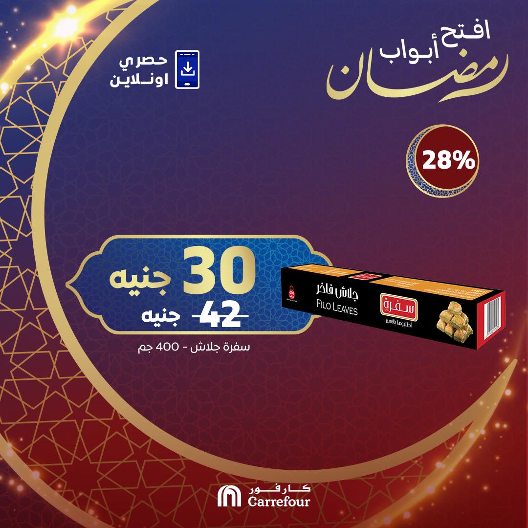 carrefour offers from 2mar to 5mar 2025 عروض كارفور من 2 مارس حتى 5 مارس 2025 صفحة رقم 3
