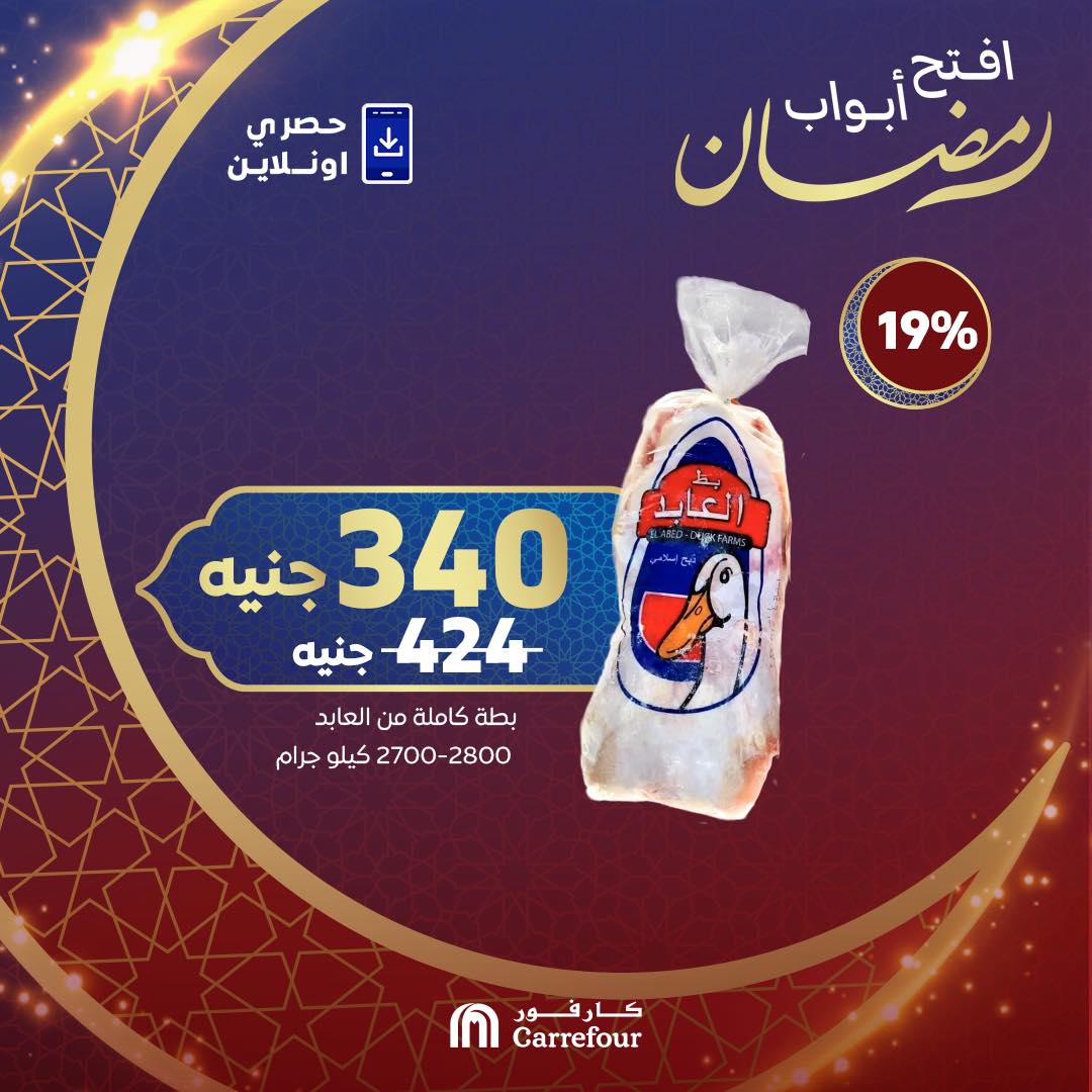carrefour offers from 2mar to 5mar 2025 عروض كارفور من 2 مارس حتى 5 مارس 2025 صفحة رقم 4