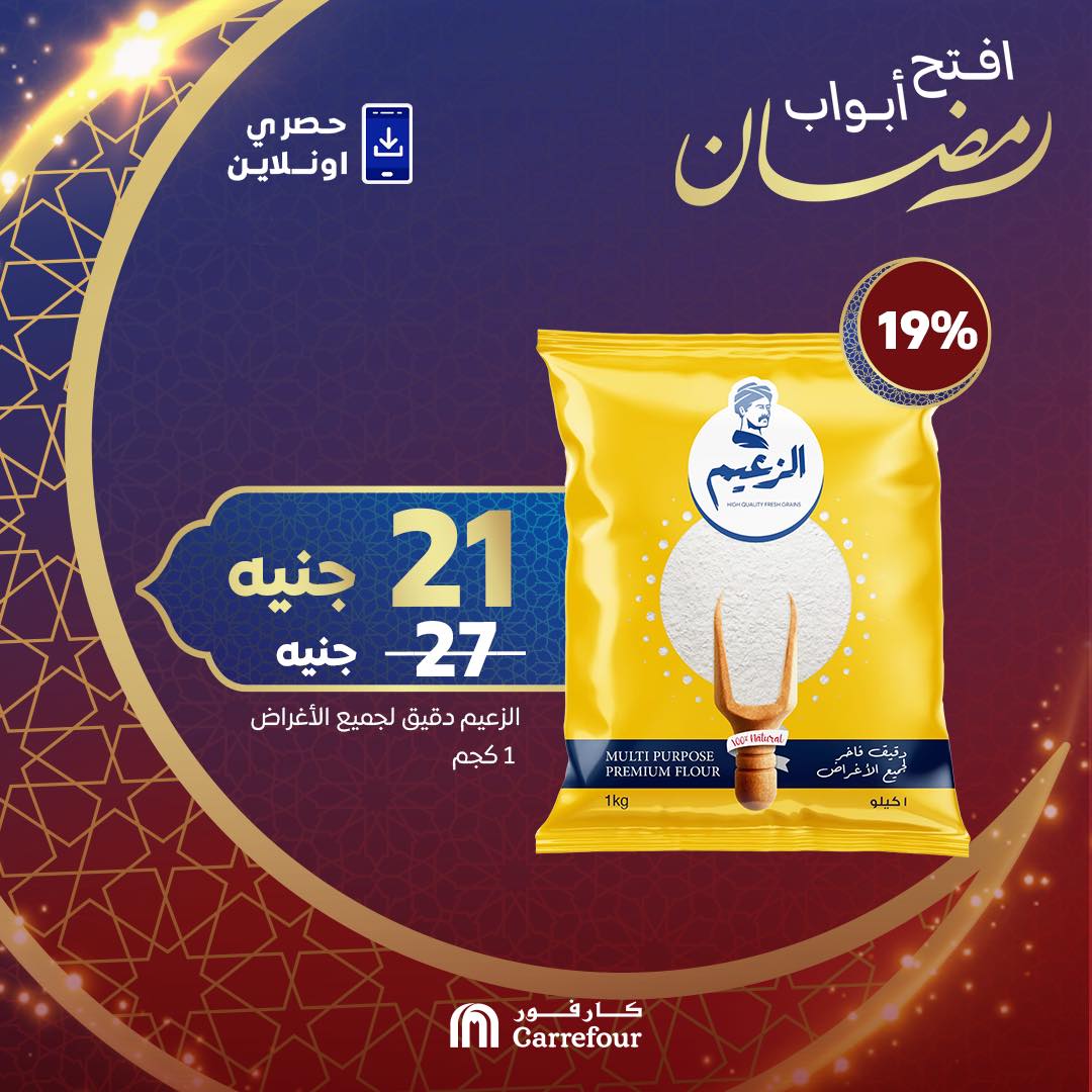 carrefour offers from 2mar to 5mar 2025 عروض كارفور من 2 مارس حتى 5 مارس 2025 صفحة رقم 5