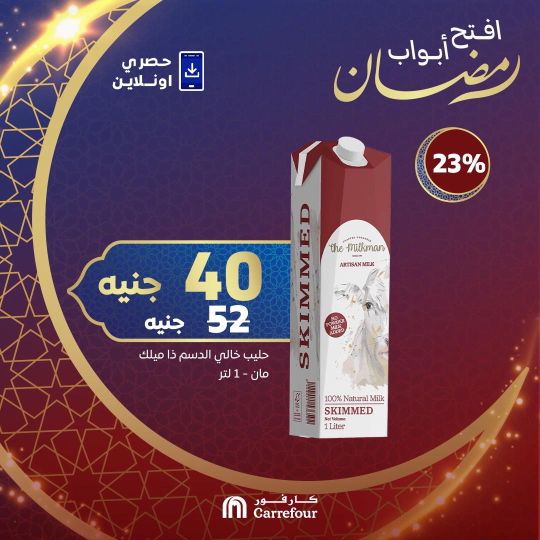 carrefour offers from 2mar to 5mar 2025 عروض كارفور من 2 مارس حتى 5 مارس 2025 صفحة رقم 7