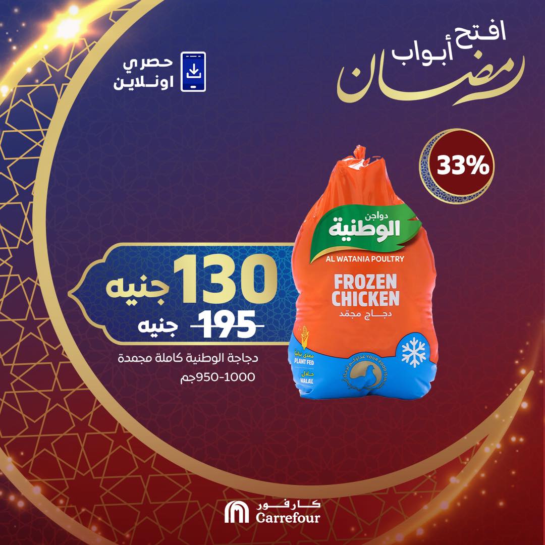 carrefour offers from 2mar to 5mar 2025 عروض كارفور من 2 مارس حتى 5 مارس 2025 صفحة رقم 8