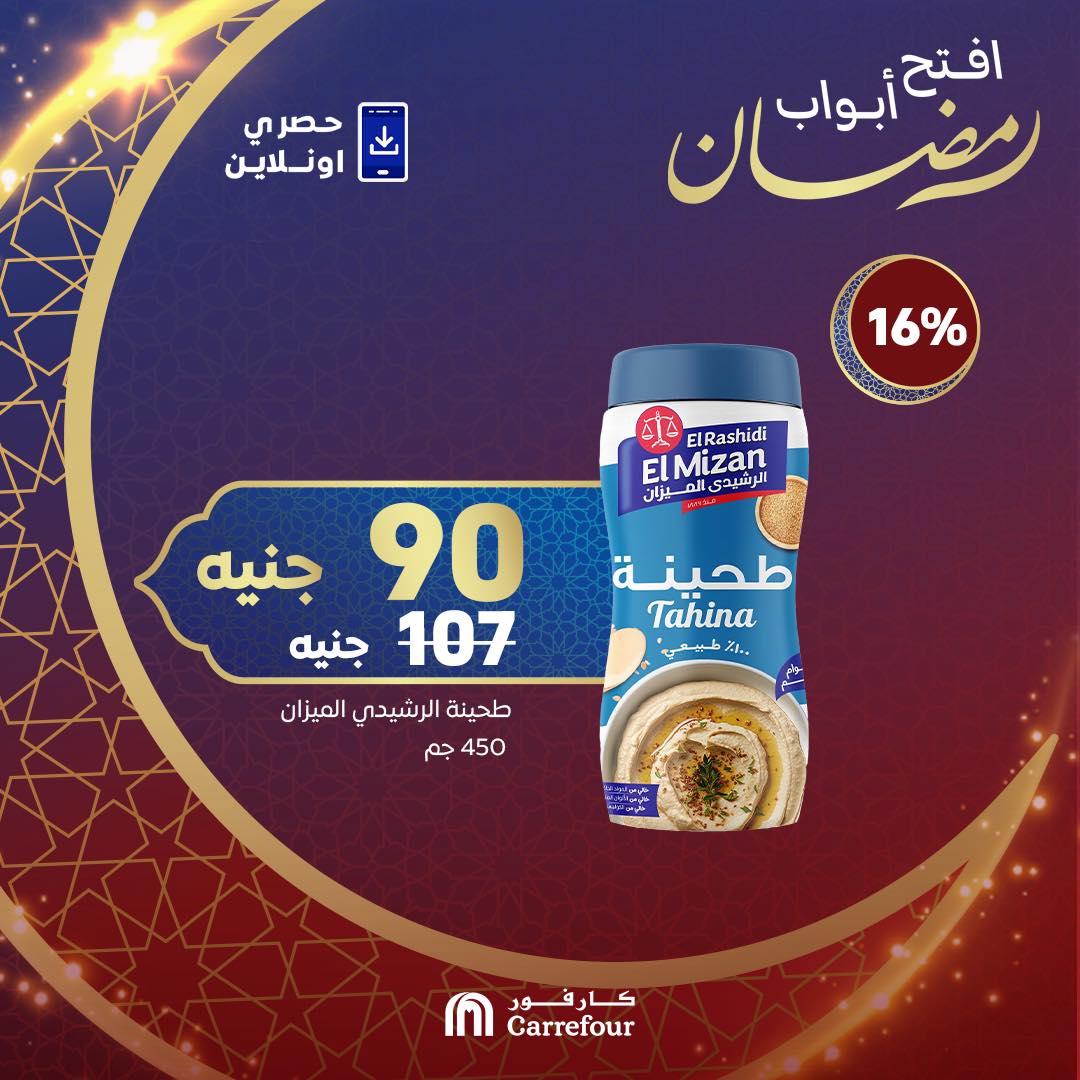 carrefour offers from 2mar to 5mar 2025 عروض كارفور من 2 مارس حتى 5 مارس 2025 صفحة رقم 9