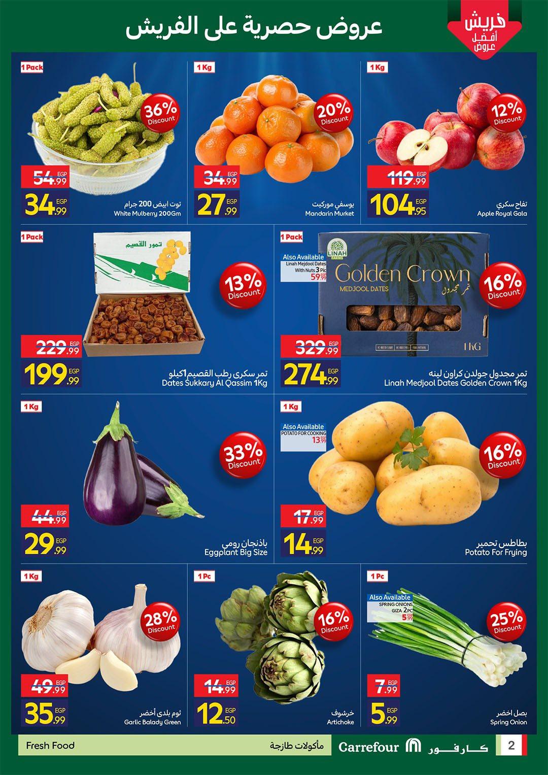عروض كارفور الفريش فود 30 إبريل - 1 مايو 2026 صفحة 2