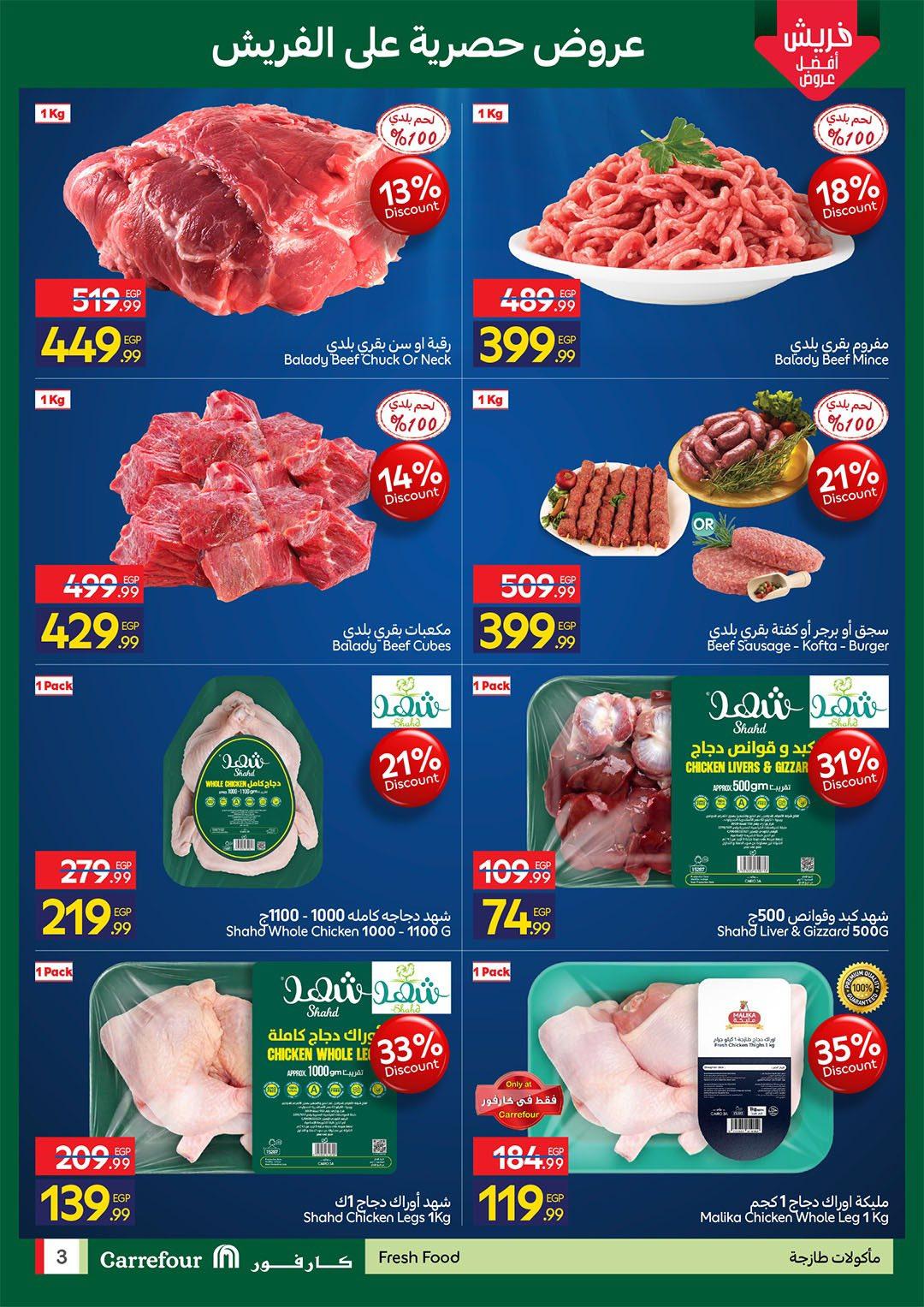 عروض كارفور الفريش فود 30 إبريل - 1 مايو 2026 صفحة 3