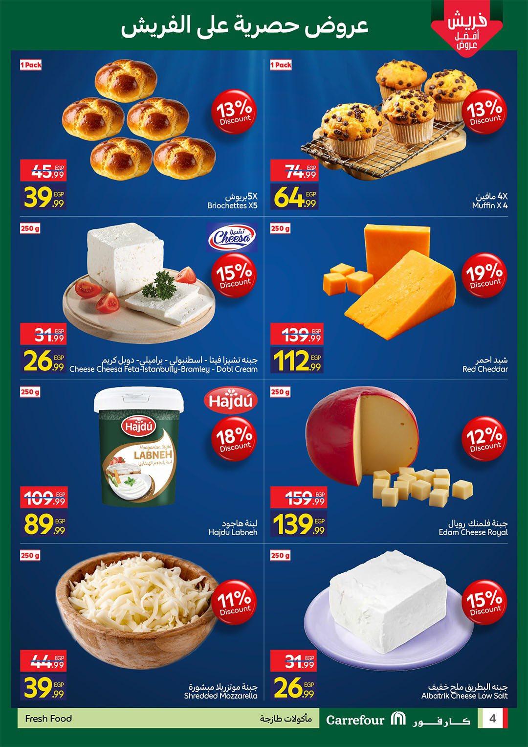 عروض كارفور الفريش فود 30 إبريل - 1 مايو 2026 صفحة 4