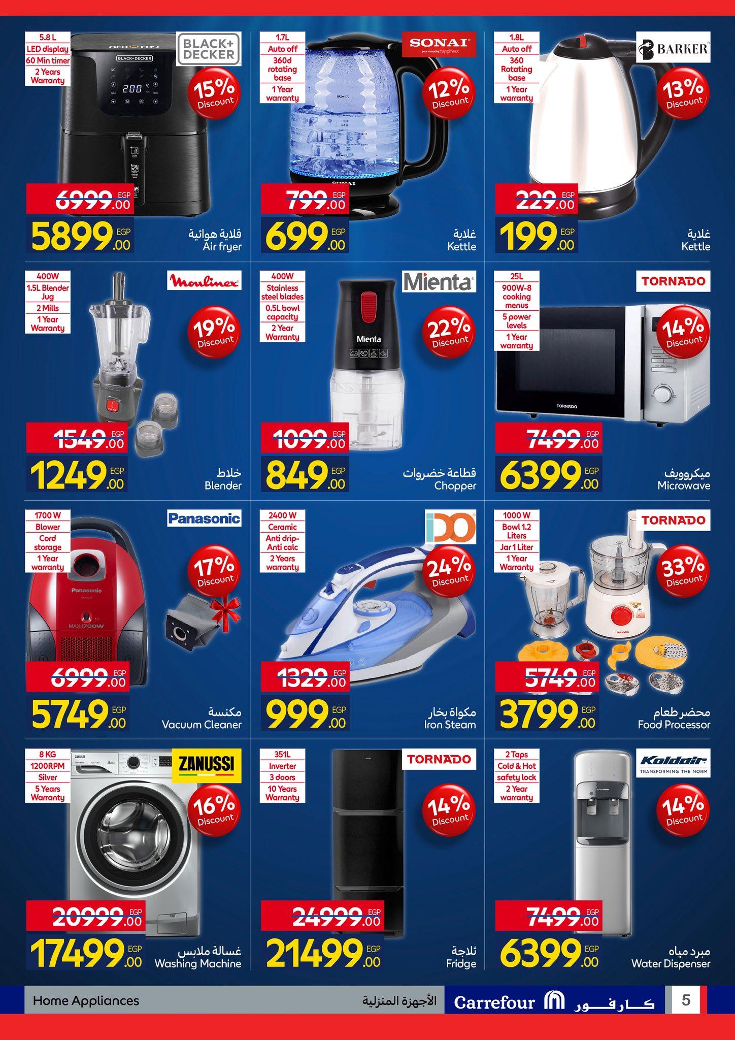 عروض كارفور 30 إبريل - 1 مايو 2026 صفحة 6