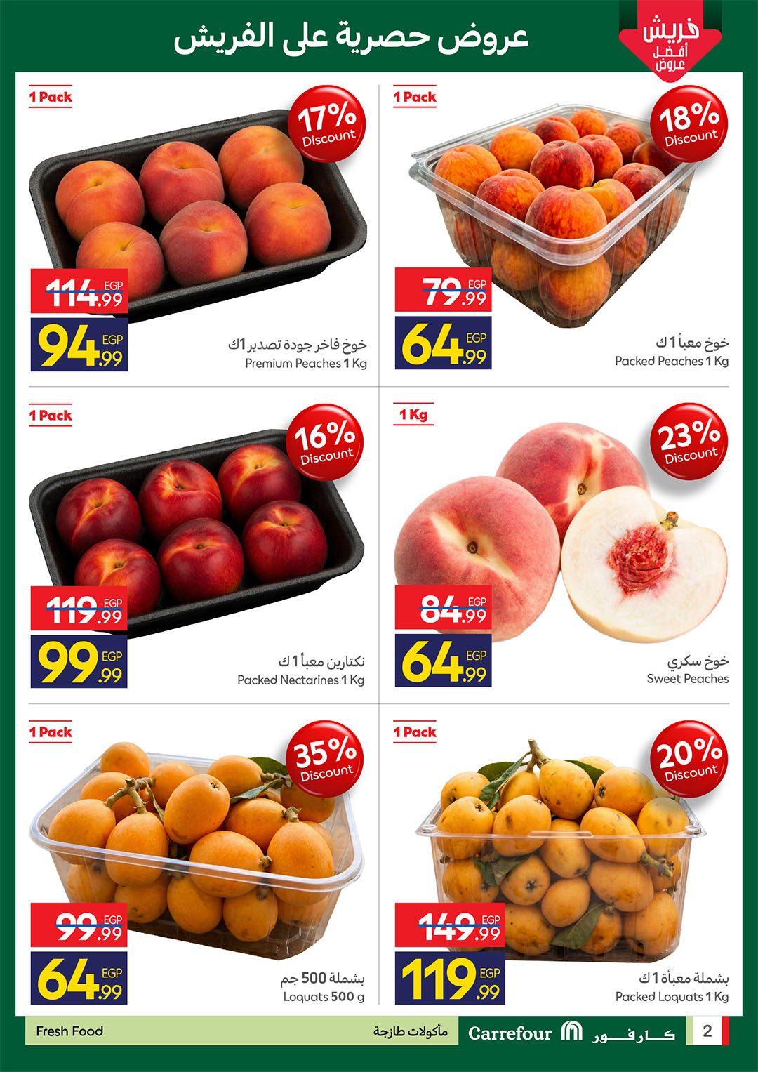 عروض كارفور موسم الفاكهة 30 إبريل - 3 مايو 2026 صفحة 2