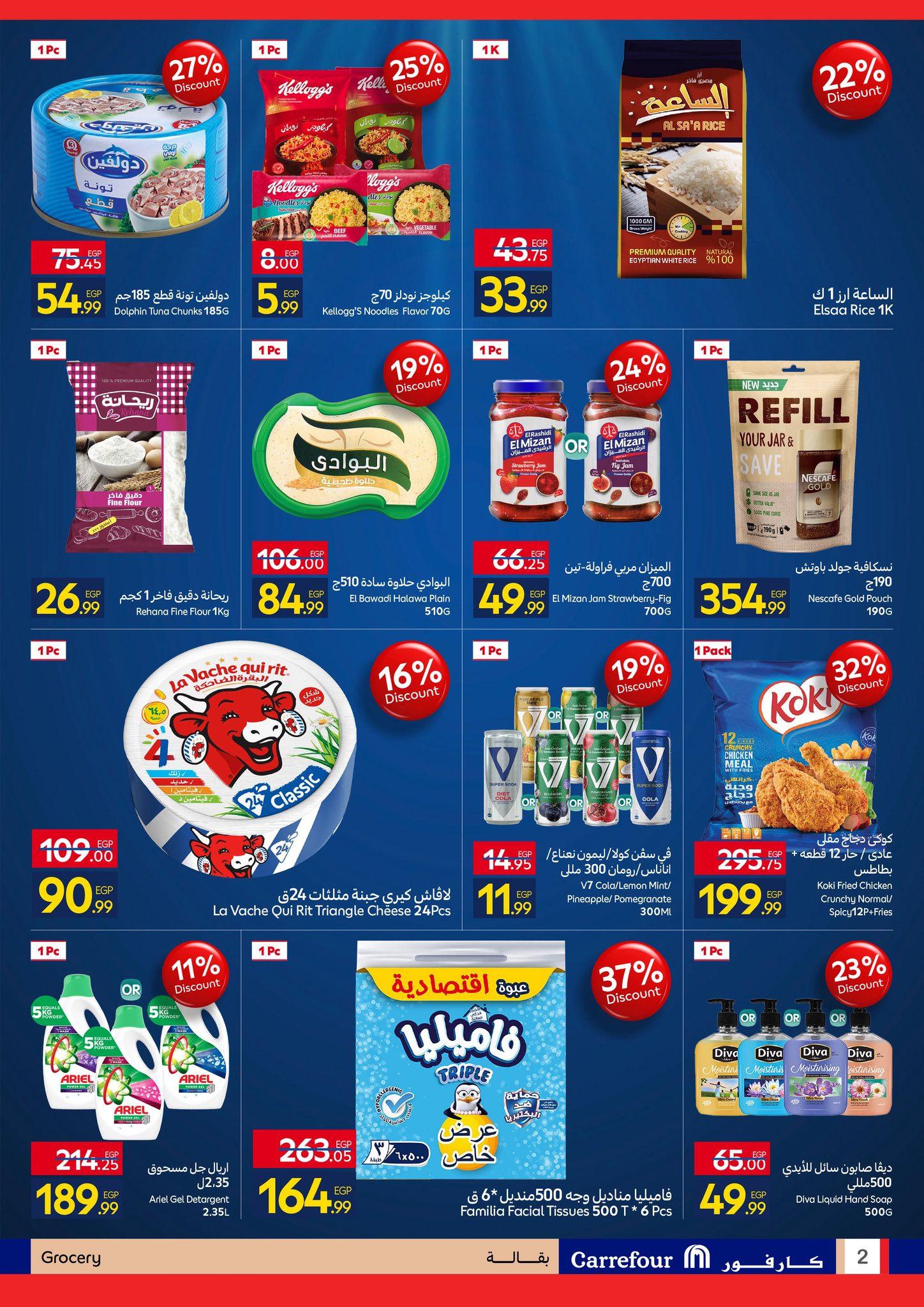 عروض كارفور 30 إبريل - 3 مايو 2026 صفحة 2