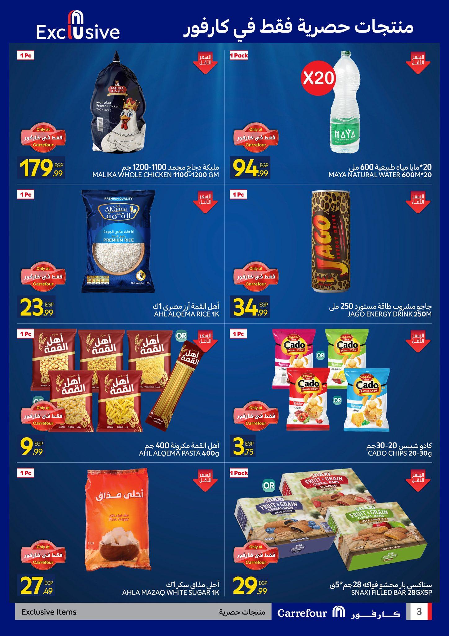 عروض كارفور 30 إبريل - 3 مايو 2026 صفحة 3