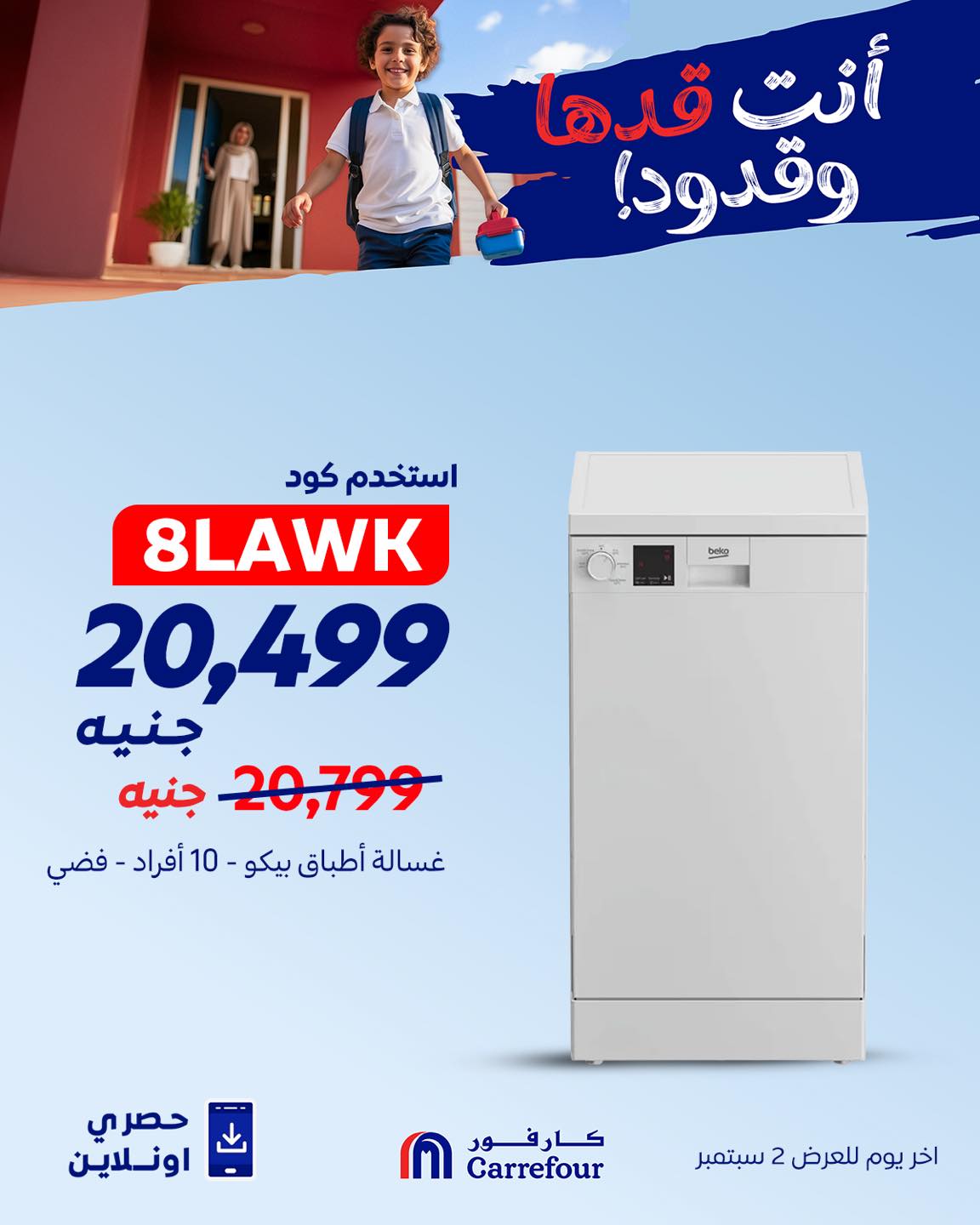 carrefour offers from 30aug to 4aug 2025 عروض كارفور من 30 أغسطس حتى 4 أغسطس 2025 صفحة رقم 9