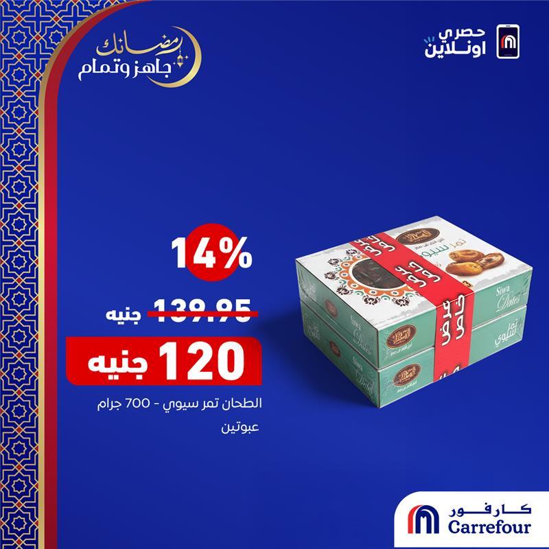 عروض كارفور 30 يناير - 3 فبراير 2026 صفحة 3 - carrefour offers 30 January - 3 February 2026 page 3