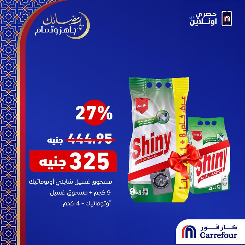 عروض كارفور 30 يناير - 3 فبراير 2026 صفحة 5 - carrefour offers 30 January - 3 February 2026 page 5